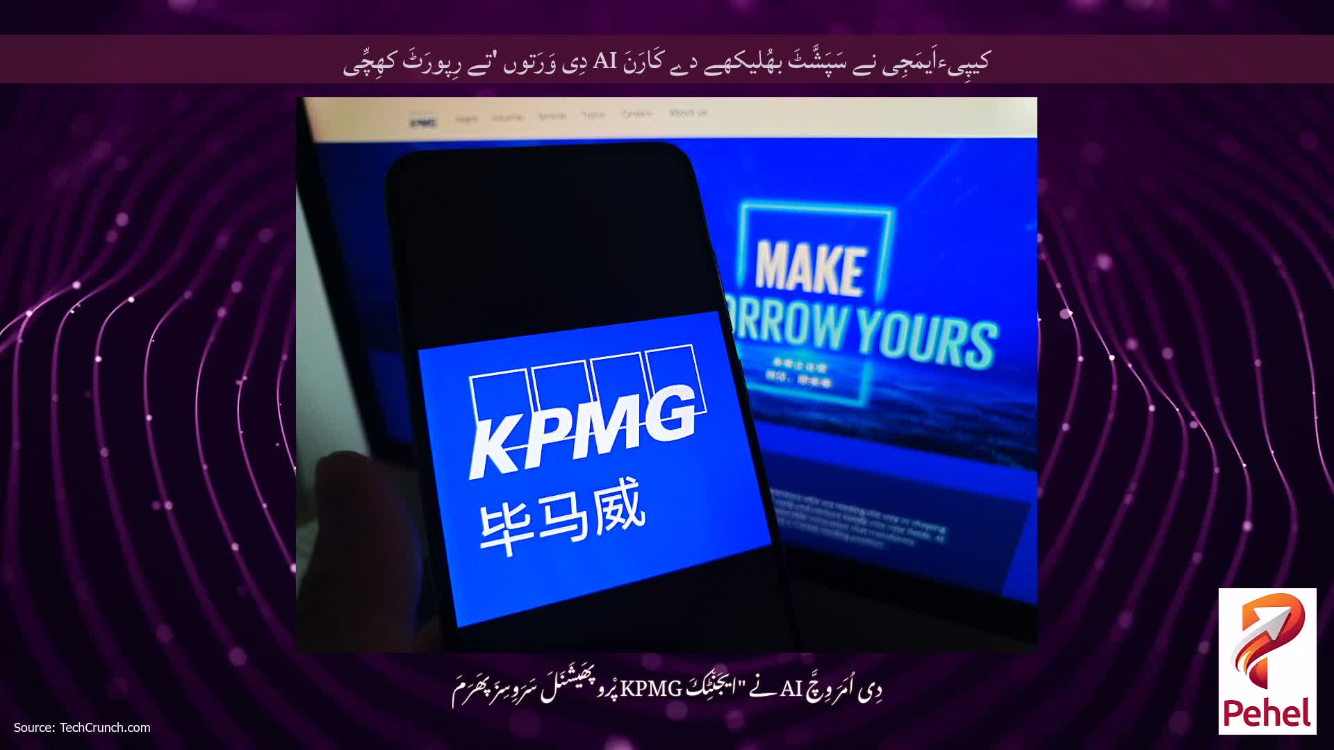 کیپِیءاَیمَجِی نے سَپَشَّٹَ بھُلیکھے دے کَارَنَ AI دِی وَرَتوں 'تے رِپورَٹَ کھِچِّی