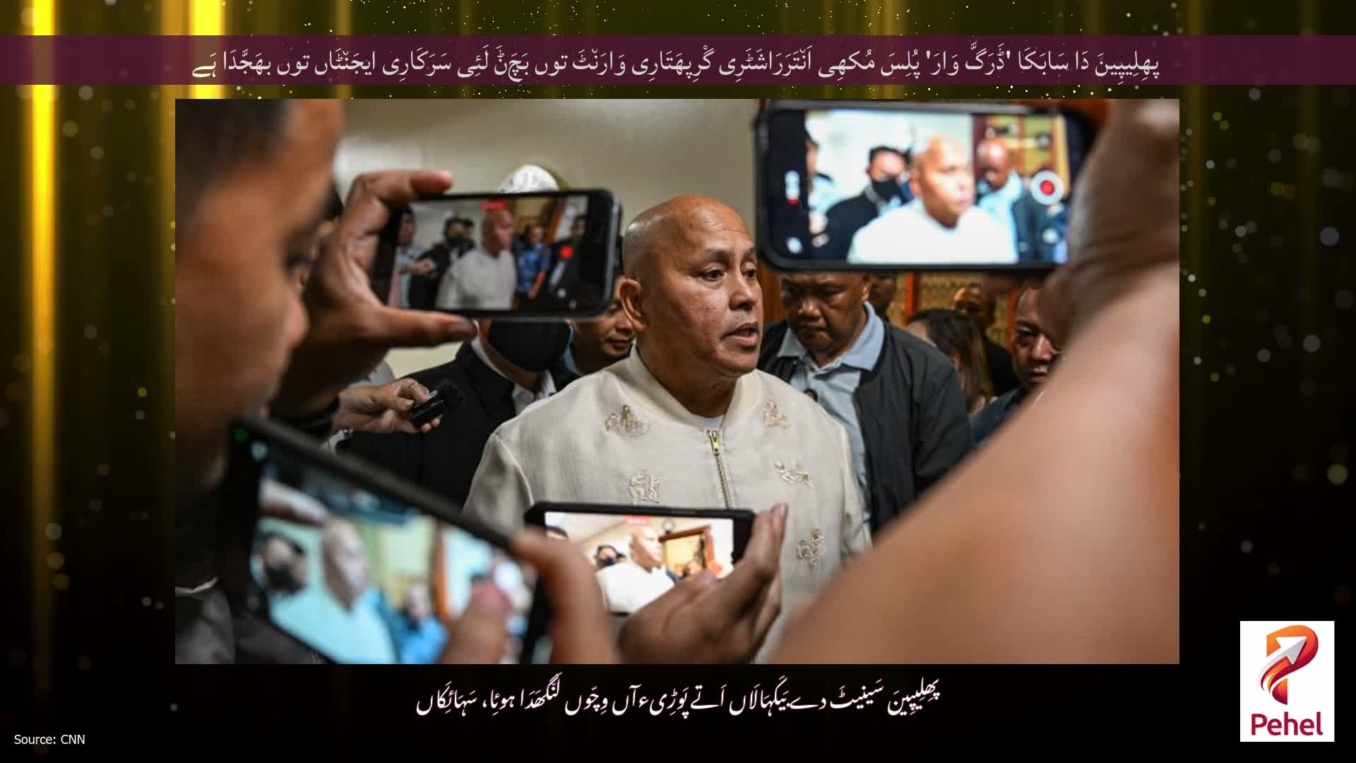 پھِلِیپِینَ دَا سَابَکَا 'ڈَرَگَّ وَارَ' پُلِسَ مُکھِی اَن٘تَرَرَاشَٹَرِی گْرِپھَتَارِی وَارَن٘ٹَ توں بَچَݨَ لَئِی سَرَکَارِی ایجَن٘ٹَاں توں بھَجَّدَا ہَے