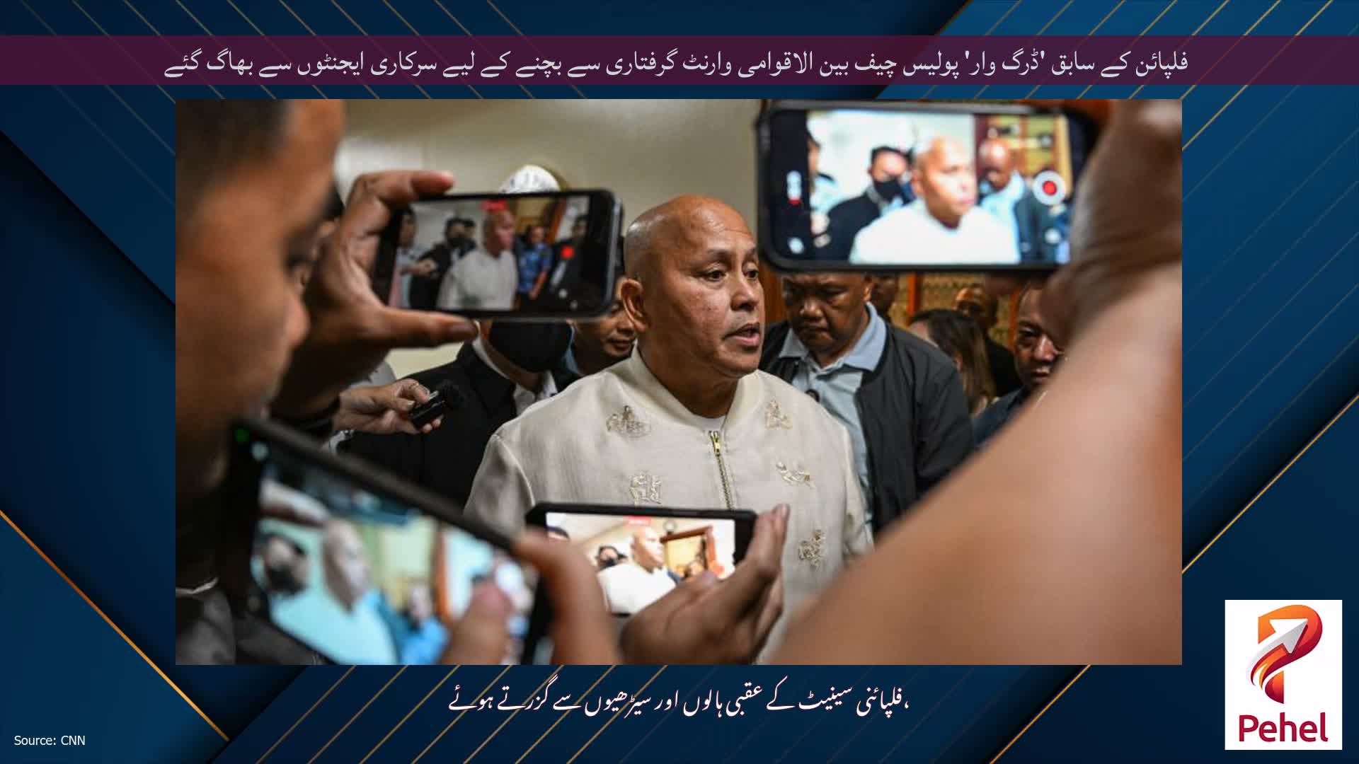 فلپائن کے سابق 'ڈرگ وار' پولیس چیف بین الاقوامی وارنٹ گرفتاری سے بچنے کے لیے سرکاری ایجنٹوں سے بھاگ گئے