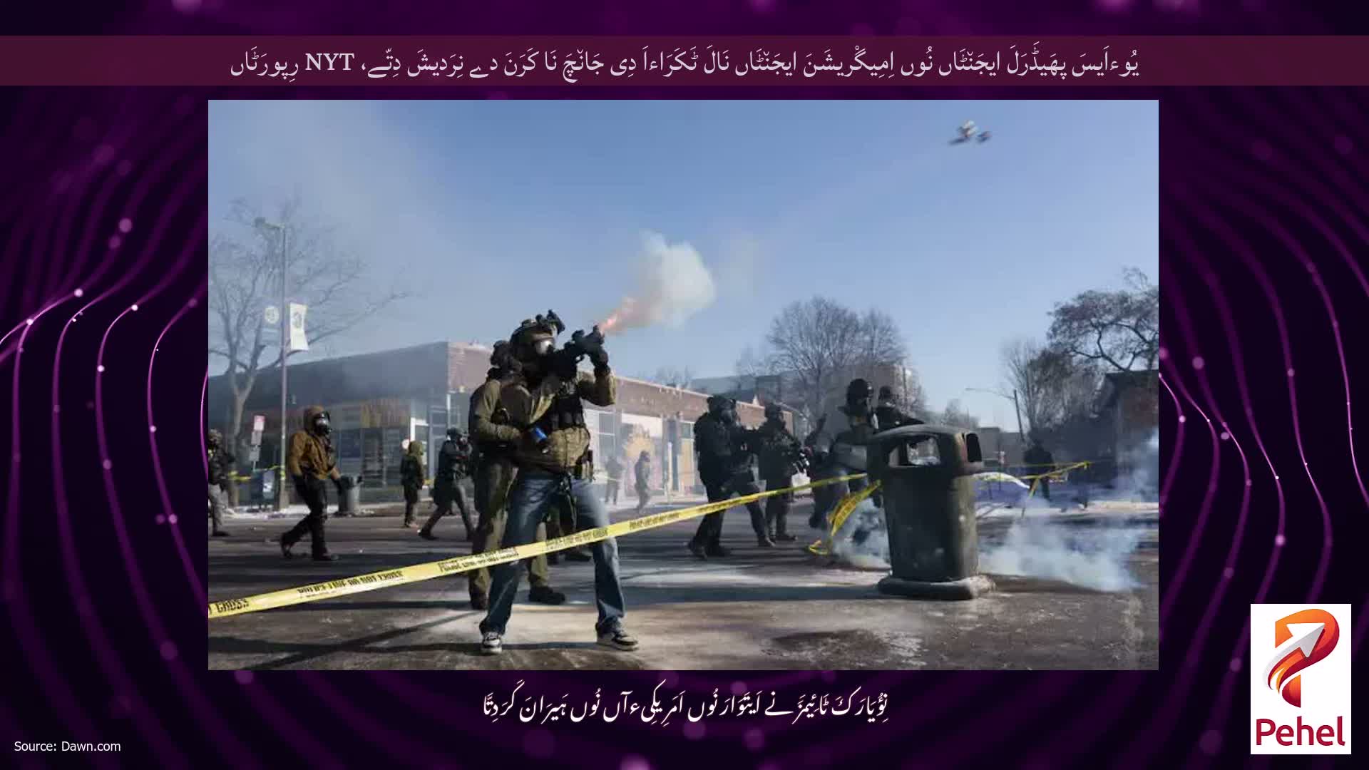 یُوءاَیسَ پھَیڈَرَلَ ایجَن٘ٹَاں نُوں اِمِیگْریشَنَ ایجَن٘ٹَاں نَالَ ٹَکَرَاءاَ دِی جَان٘چَ نَا کَرَنَ دے نِرَدیشَ دِتّے، NYT رِپورَٹَاں