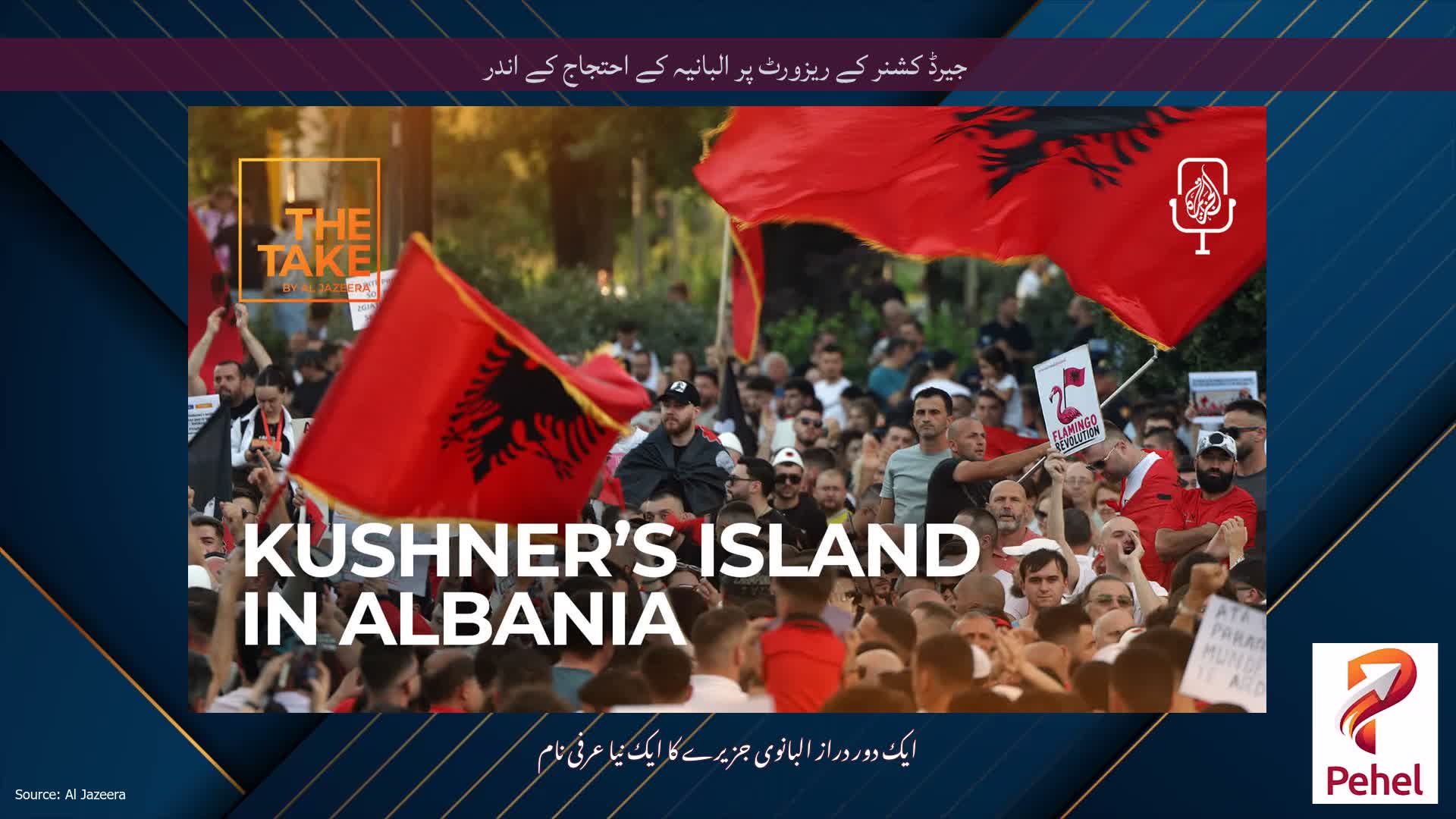 جیرڈ کشنر کے ریزورٹ پر البانیہ کے احتجاج کے اندر