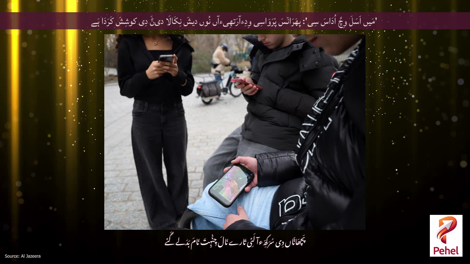 'مَیں اَسَلَ وِچَّ اُدَاسَ سِی': پھَرَان٘سَ پْرَوَاسِی وِدِءآرَتھِیءآں نُوں دیشَ نِکَالَا دیݨَ دِی کوشِشَ کَرَدَا ہَے