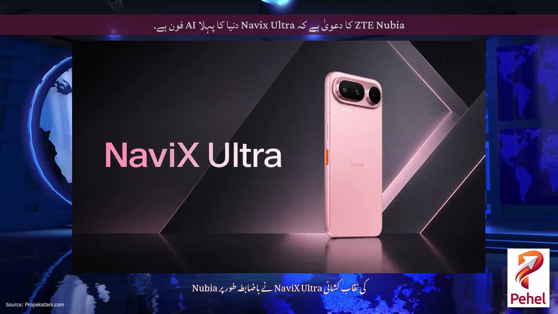 ZTE Nubia کا دعویٰ ہے کہ Navix Ultra دنیا کا پہلا AI فون ہے۔
