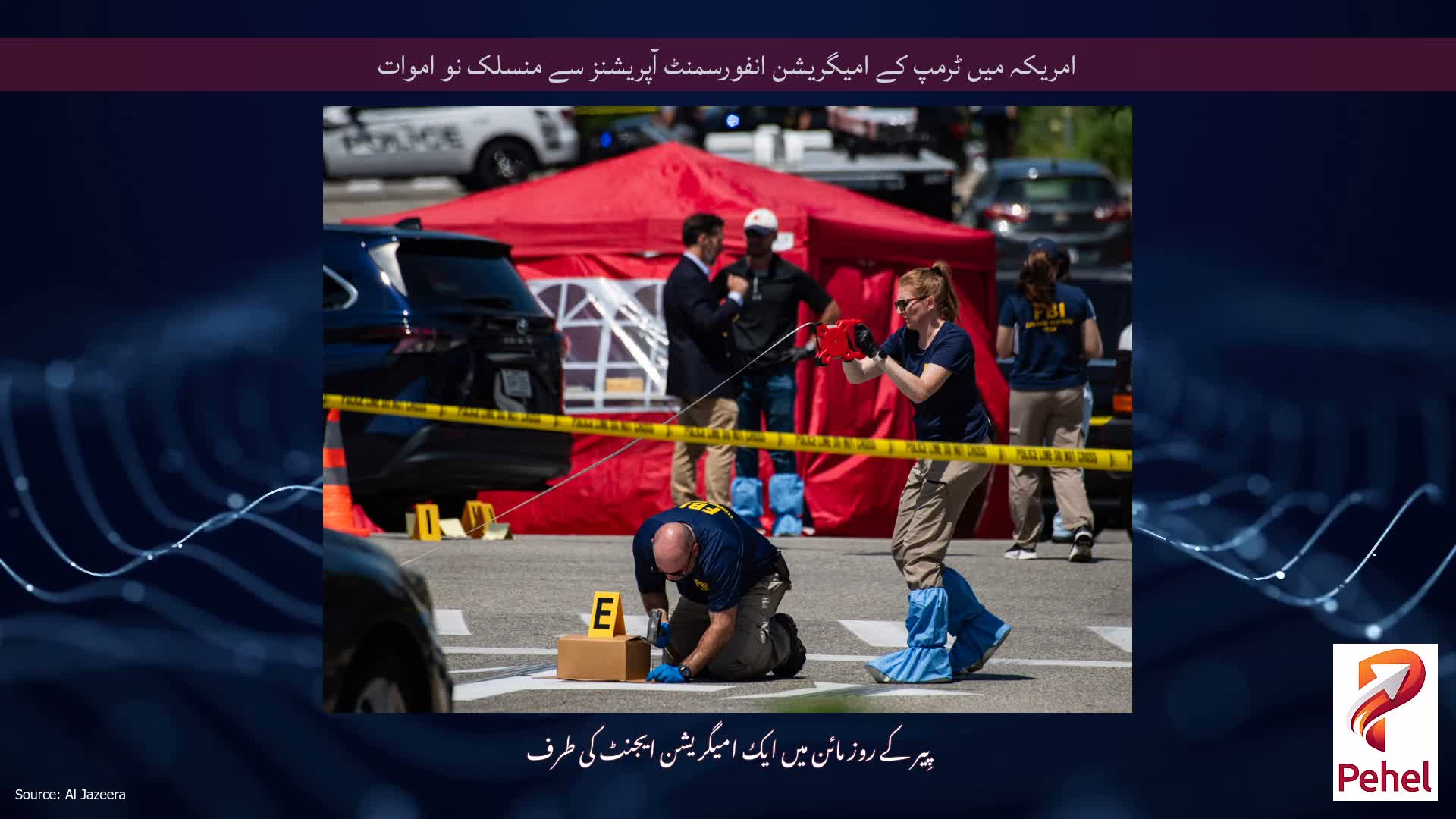 امریکہ میں ٹرمپ کے امیگریشن انفورسمنٹ آپریشنز سے منسلک نو اموات