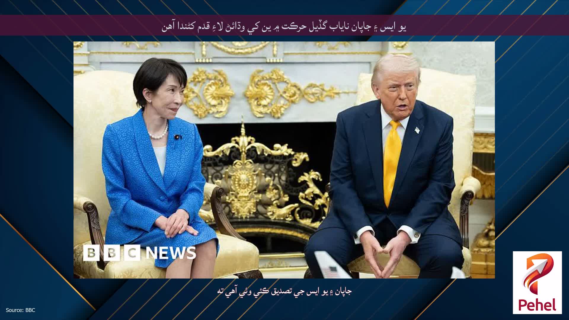 يو ايس ۽ جاپان ناياب گڏيل حرڪت ۾ ين کي وڌائڻ لاءِ قدم کڻندا آهن