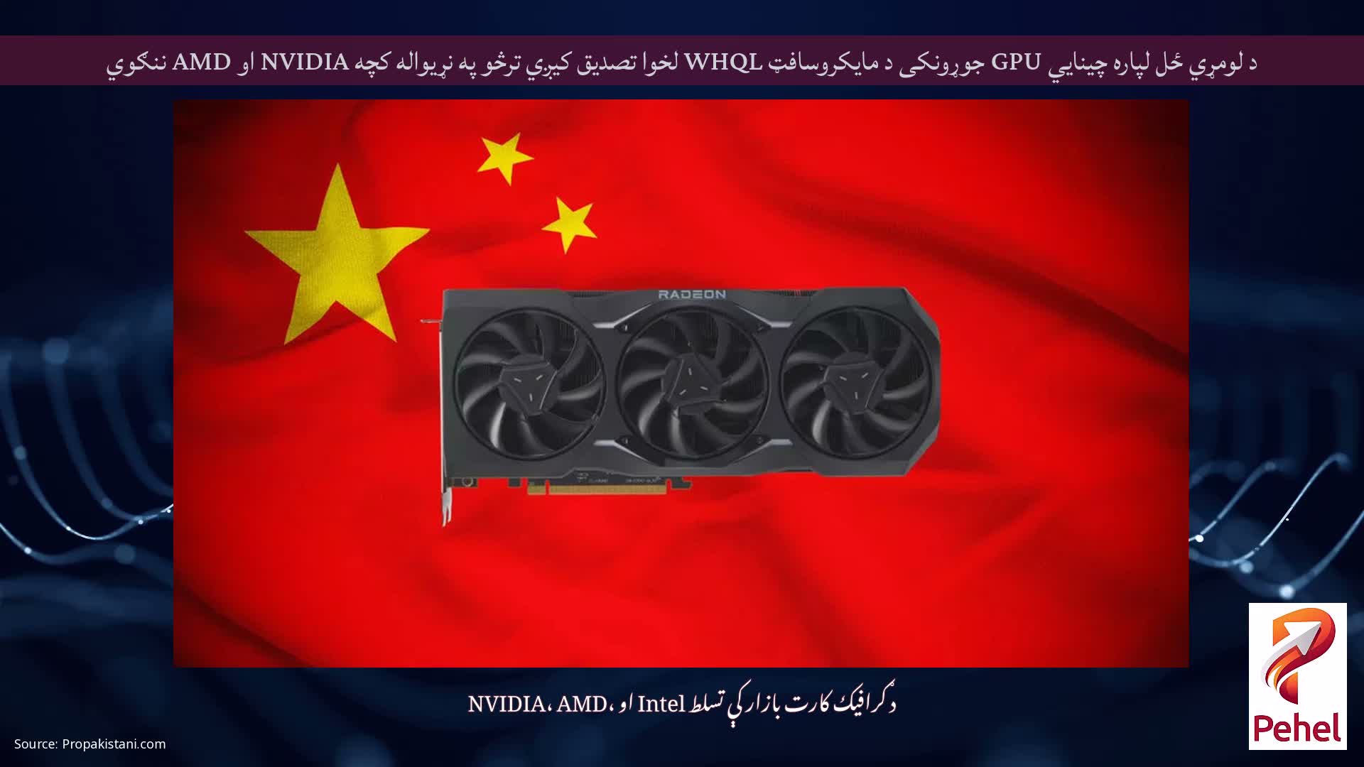 د لومړي ځل لپاره چینایي GPU جوړونکی د مایکروسافټ WHQL لخوا تصدیق کیږي ترڅو په نړیواله کچه NVIDIA او AMD ننګوي