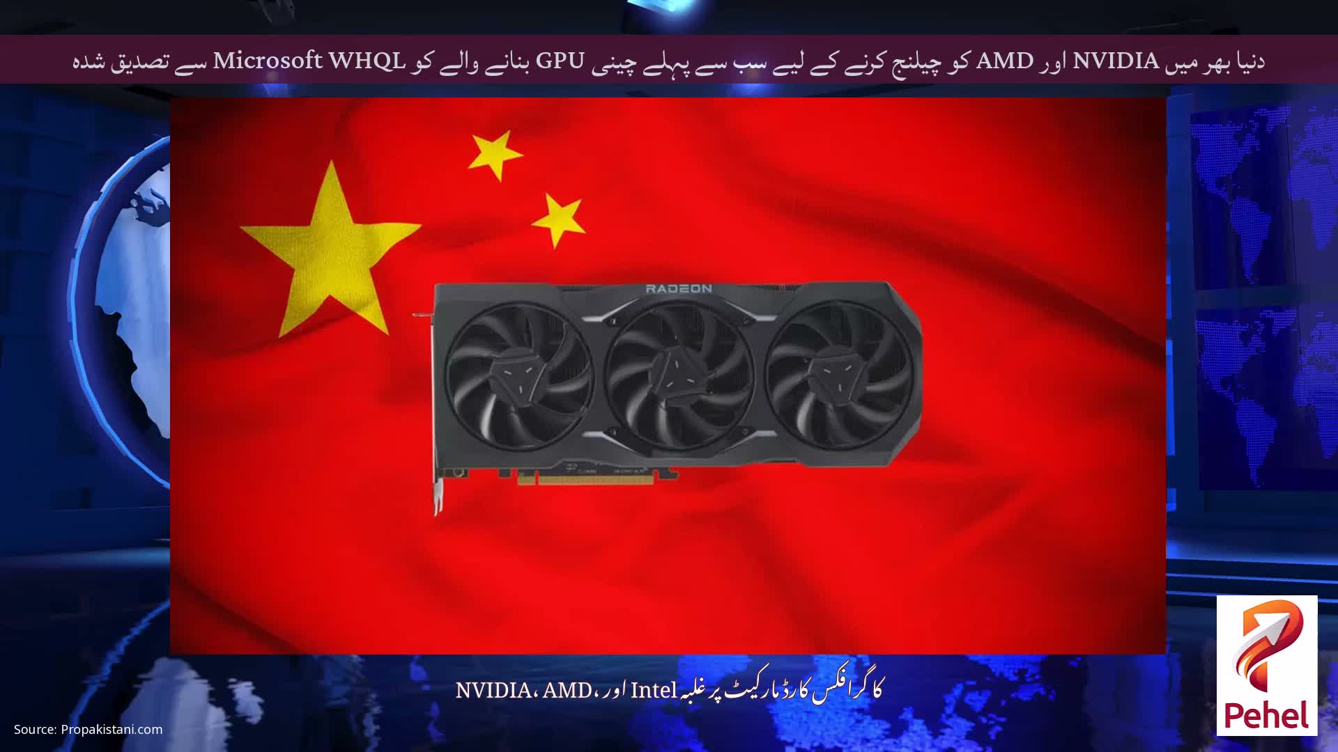 دنیا بھر میں NVIDIA اور AMD کو چیلنج کرنے کے لیے سب سے پہلے چینی GPU بنانے والے کو Microsoft WHQL سے تصدیق شدہ