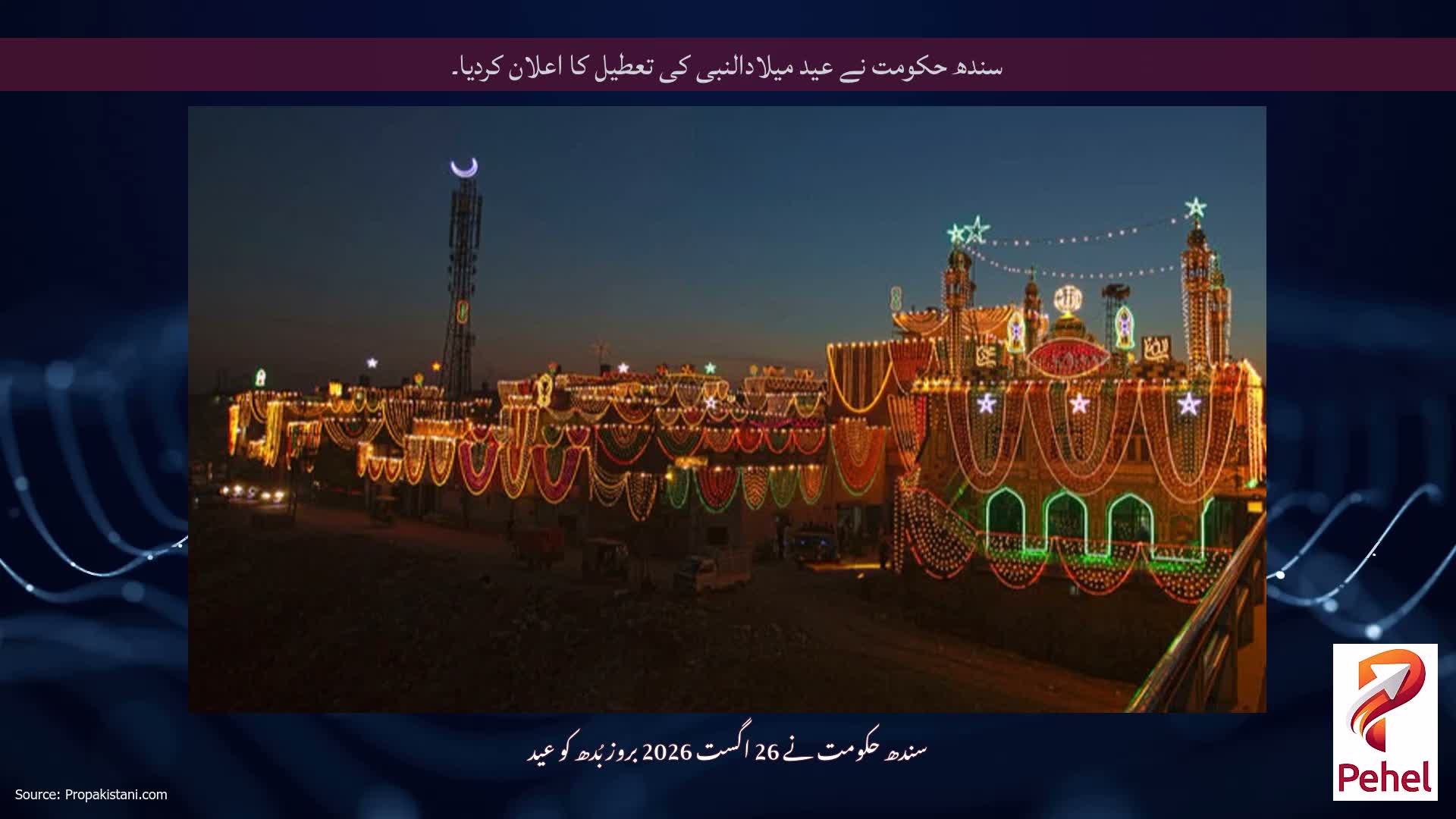 سندھ حکومت نے عید میلادالنبی کی تعطیل کا اعلان کردیا۔