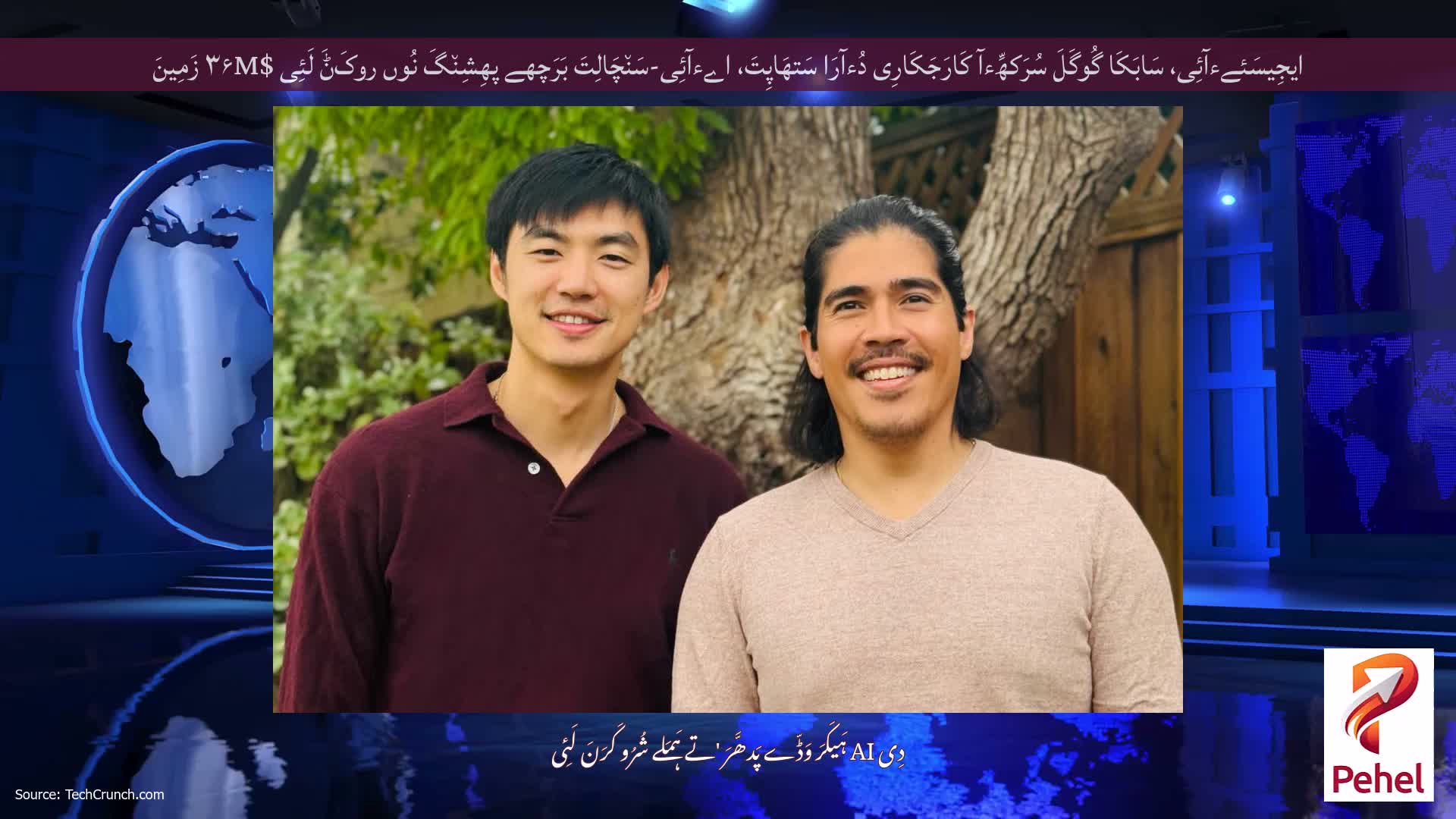 ایجِیسَئےءآئِی، سَابَکَا گُوگَلَ سُرَکھِّءآ کَارَجَکَارِی دُءآرَا سَتھَاپِتَ، اےءآئِی-سَن٘چَالِتَ بَرَچھے پھِشِن٘گَ نُوں روکَݨَ لَئِی $۳۶M زَمِینَ