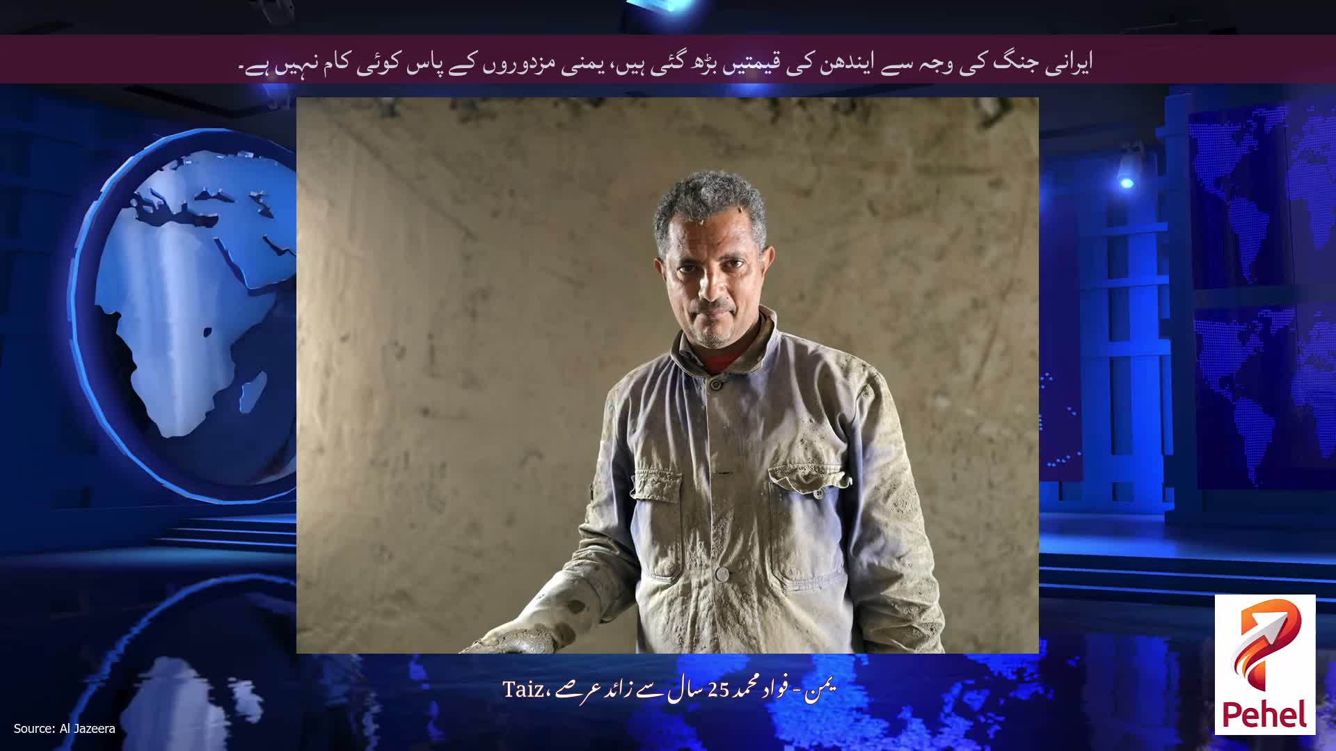 ایرانی جنگ کی وجہ سے ایندھن کی قیمتیں بڑھ گئی ہیں، یمنی مزدوروں کے پاس کوئی کام نہیں ہے۔