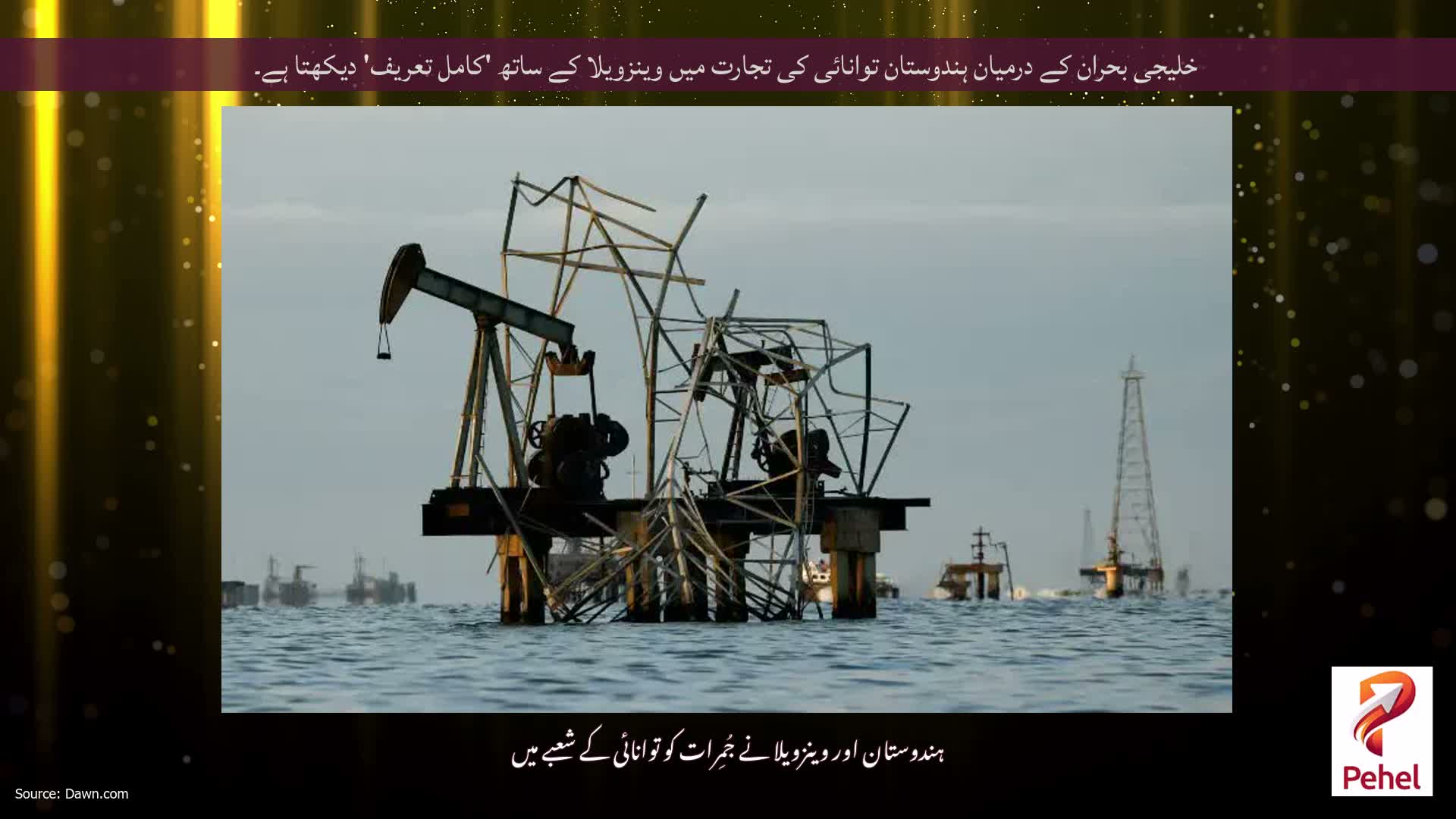 خلیجی بحران کے درمیان ہندوستان توانائی کی تجارت میں وینزویلا کے ساتھ 'کامل تعریف' دیکھتا ہے۔