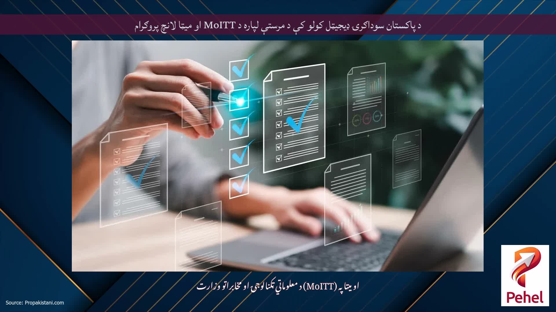 د پاکستان سوداګرۍ ډیجیټل کولو کې د مرستې لپاره د MoITT او میټا لانچ پروګرام