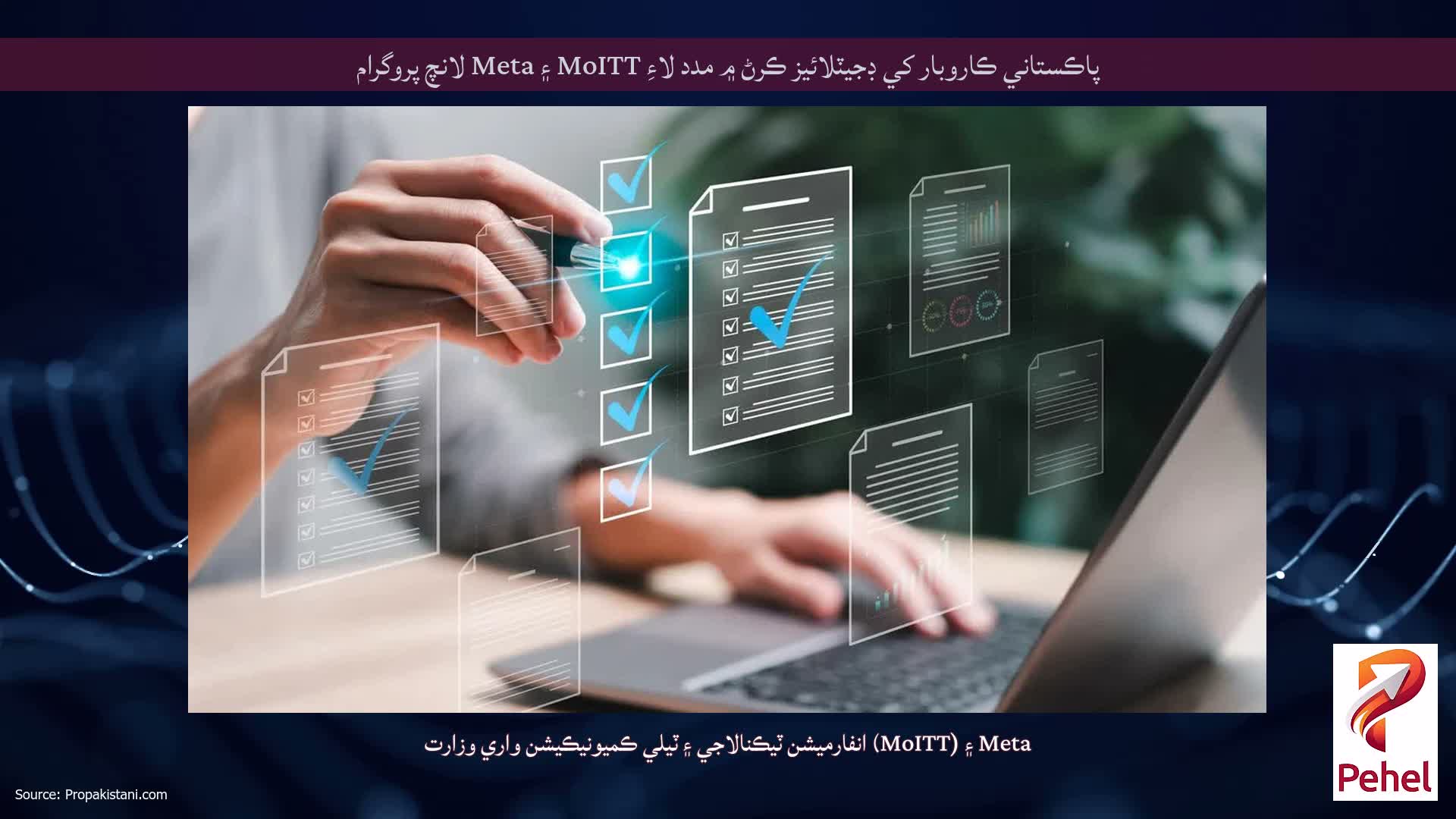 پاڪستاني ڪاروبار کي ڊجيٽلائيز ڪرڻ ۾ مدد لاءِ MoITT ۽ Meta لانچ پروگرام
