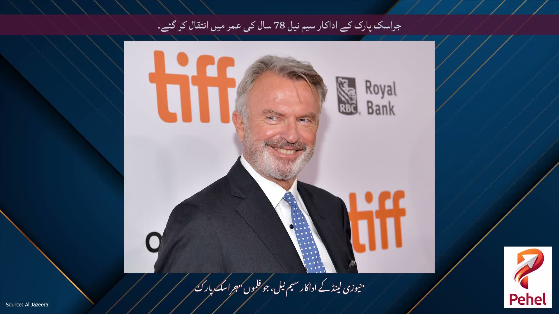 جراسک پارک کے اداکار سیم نیل 78 سال کی عمر میں انتقال کر گئے۔