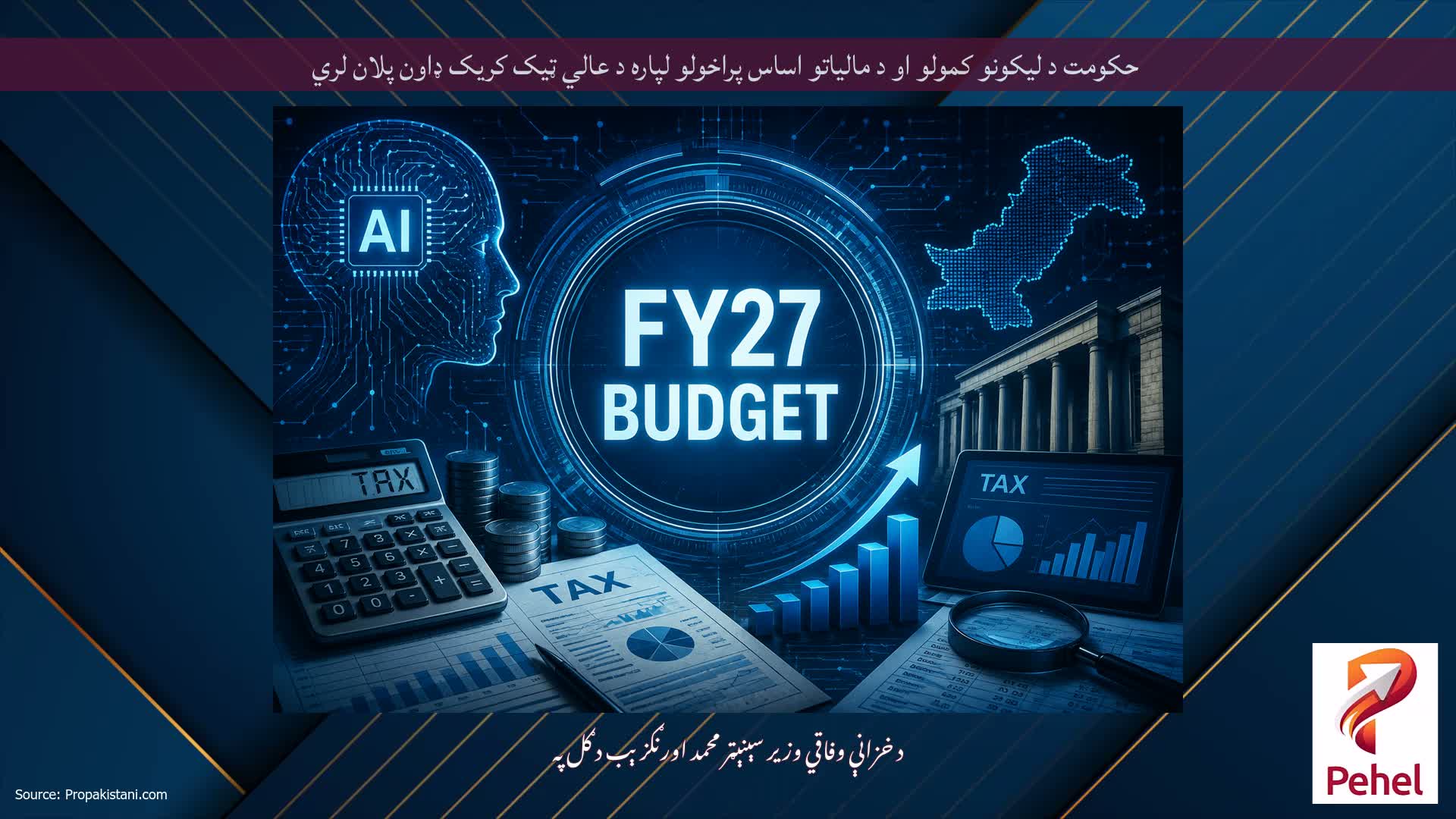 حکومت د لیکونو کمولو او د مالیاتو اساس پراخولو لپاره د عالي ټیک کریک ډاون پلان لري