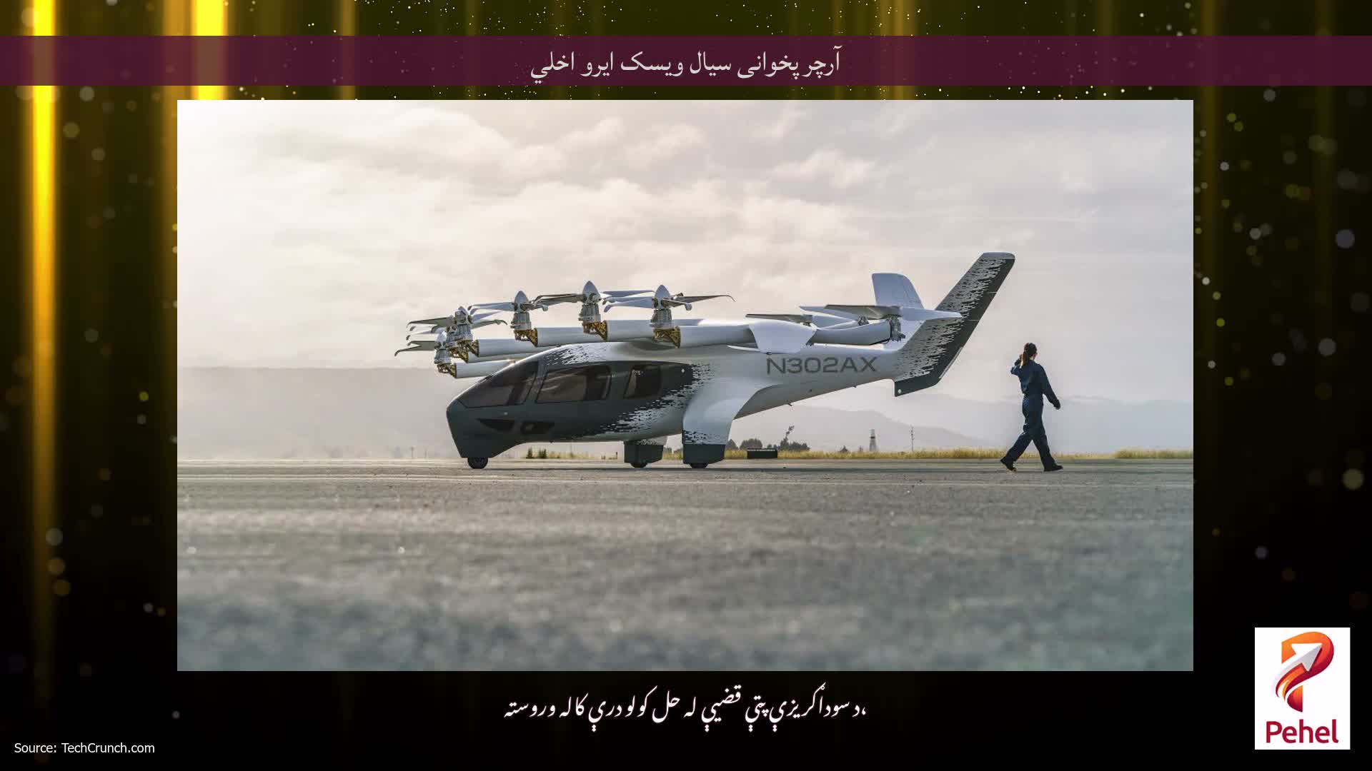 آرچر پخوانی سیال ویسک ایرو اخلي