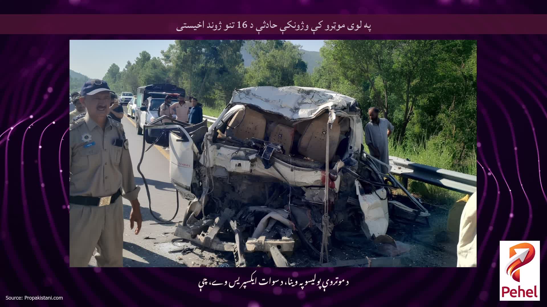 په لوی موټرو کې وژونکې حادثې د 16 تنو ژوند اخیستی