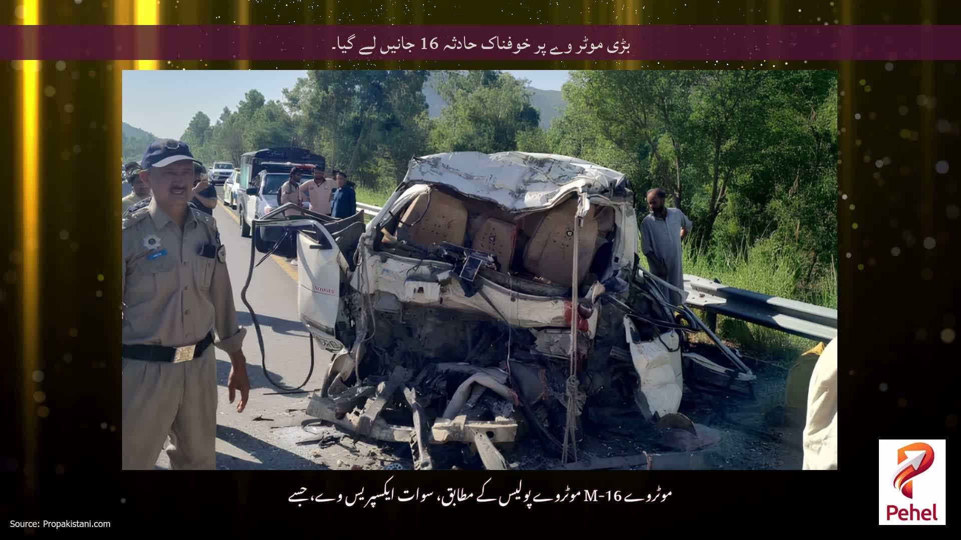 بڑی موٹر وے پر خوفناک حادثہ 16 جانیں لے گیا۔