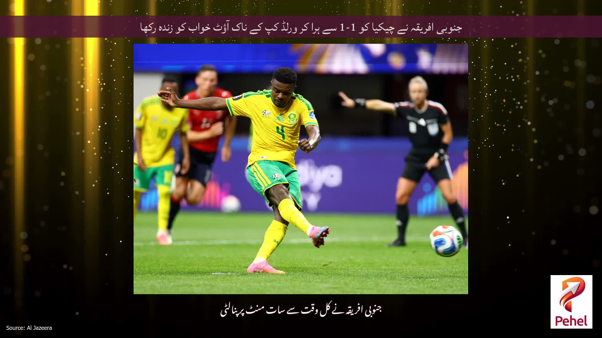 جنوبی افریقہ نے چیکیا کو 1-1 سے ہرا کر ورلڈ کپ کے ناک آؤٹ خواب کو زندہ رکھا
