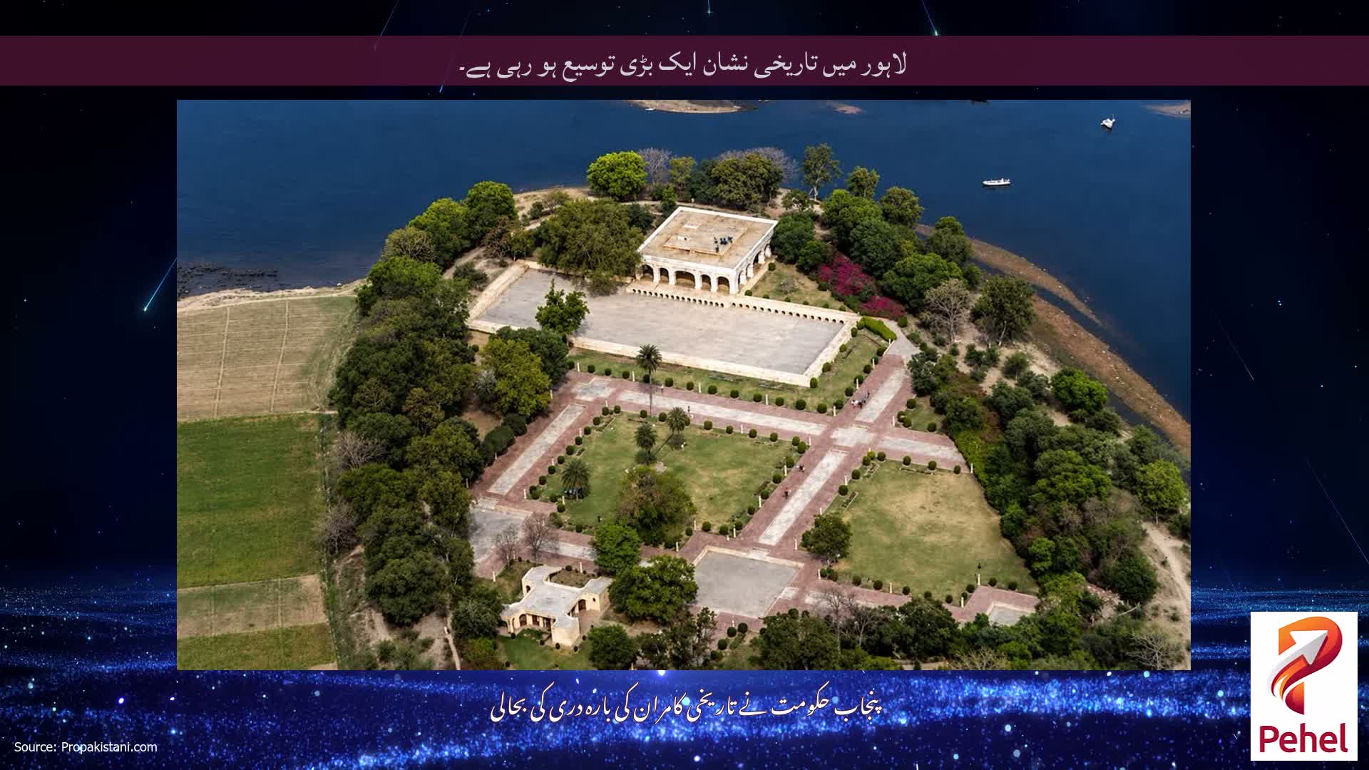 لاہور میں تاریخی نشان ایک بڑی توسیع ہو رہی ہے۔