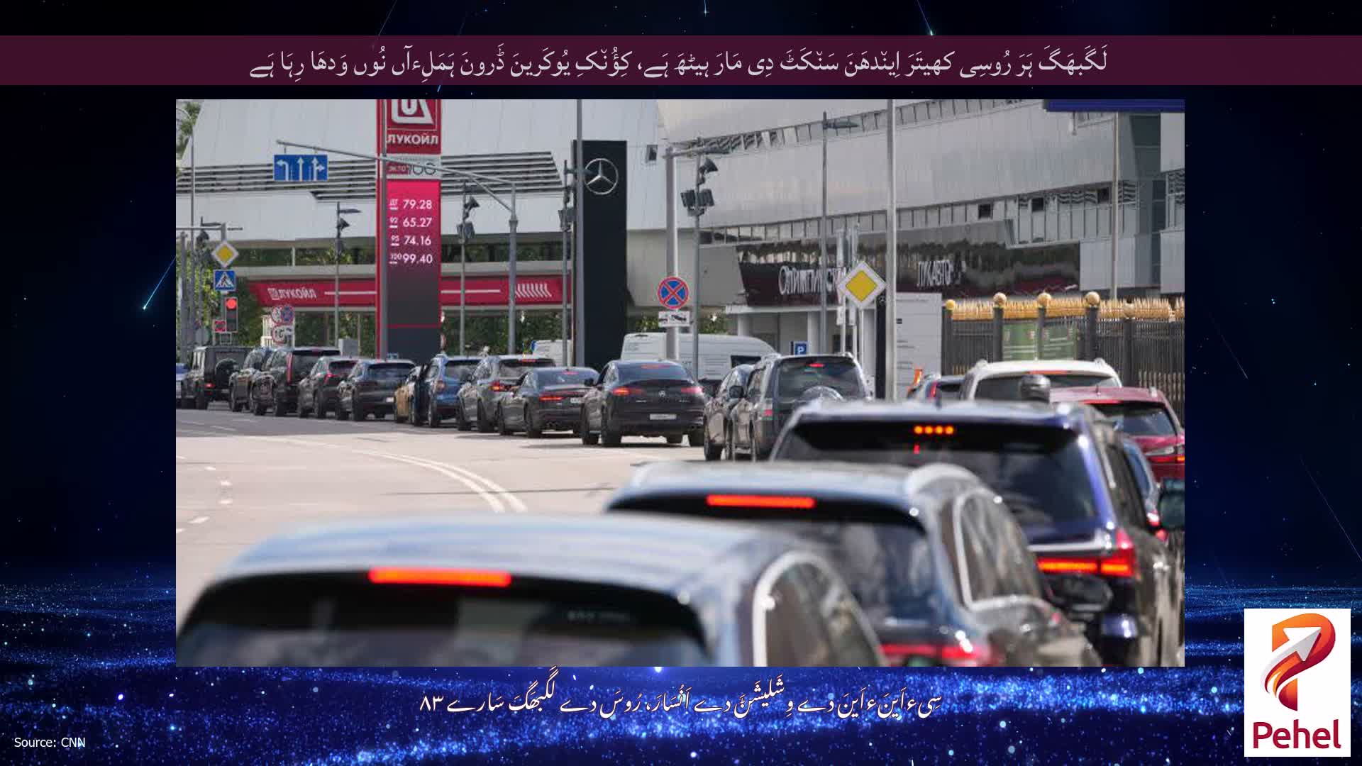 لَگَبھَگَ ہَرَ رُوسِی کھیتَرَ اِین٘دھَنَ سَن٘کَٹَ دِی مَارَ ہیٹھَ ہَے، کِؤُن٘کِ یُوکَرینَ ڈَرونَ ہَمَلِءآں نُوں وَدھَا رِہَا ہَے
