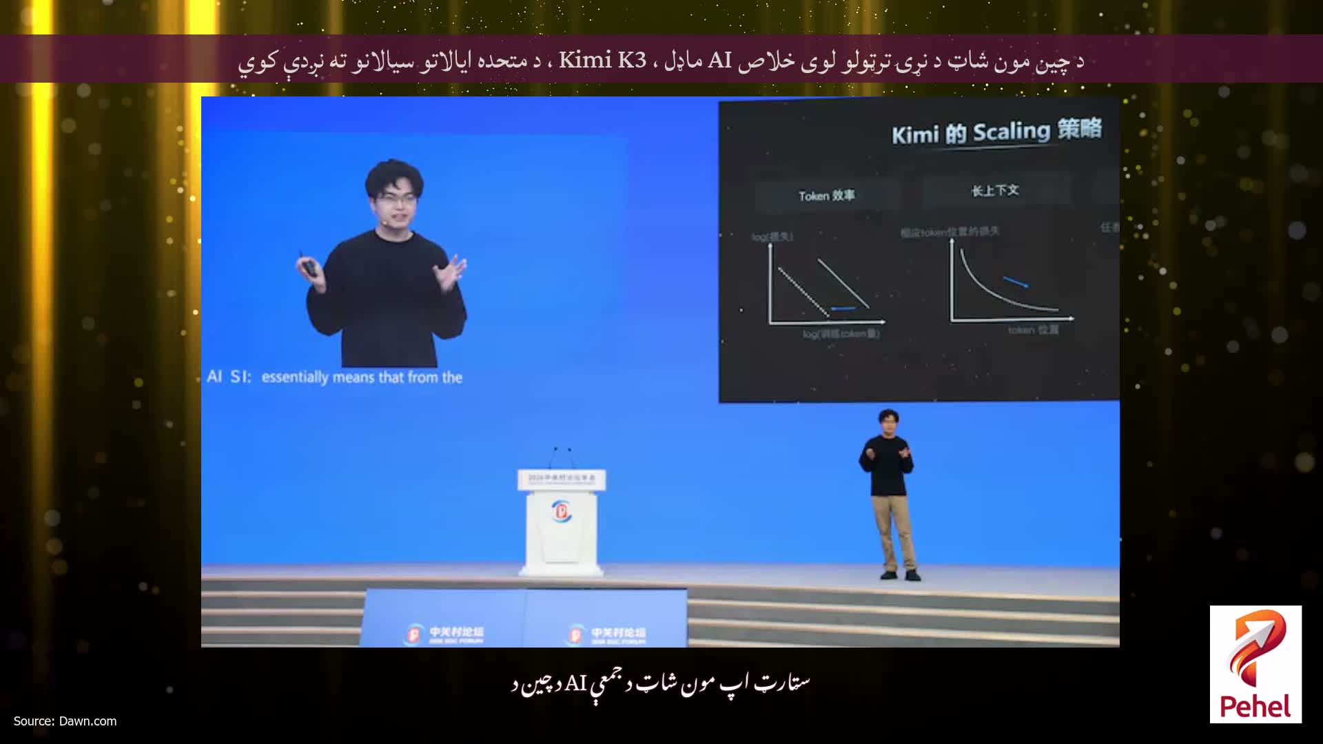 د چین مون شاټ د نړۍ ترټولو لوی خلاص AI ماډل ، Kimi K3 ، د متحده ایالاتو سیالانو ته نږدې کوي