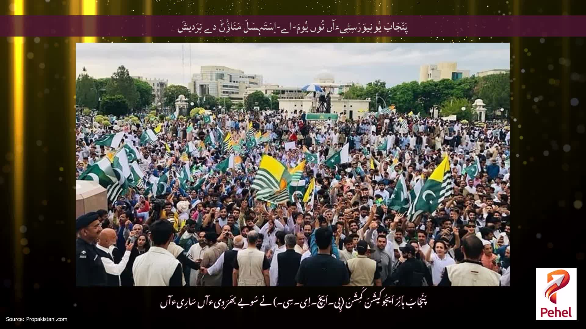 پَن٘جَابَ یُونِیوَرَسِٹِیءآں نُوں یُومَ-اے-اِسَتَہِسَلَ مَنَاؤُݨَ دے نِرَدیشَ
