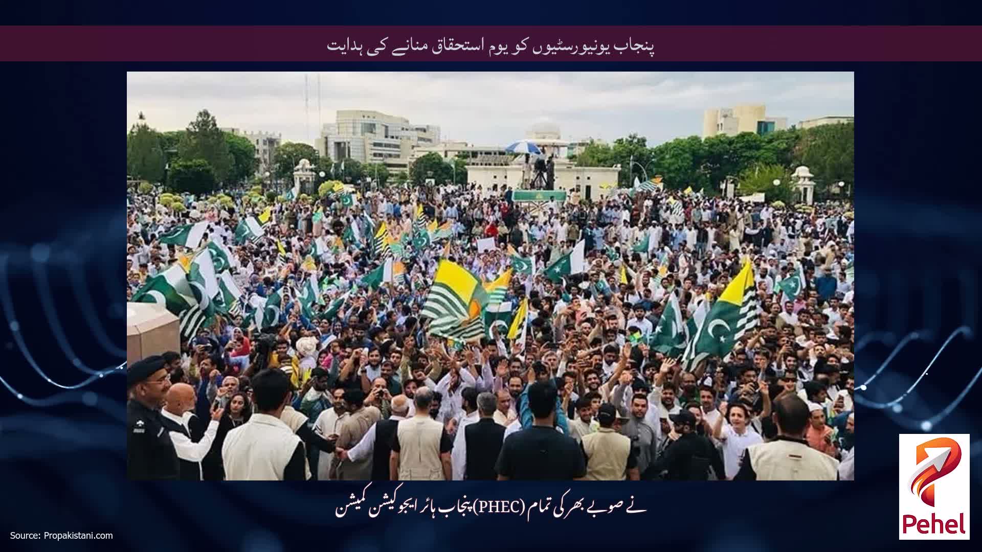 پنجاب یونیورسٹیوں کو یوم استحقاق منانے کی ہدایت