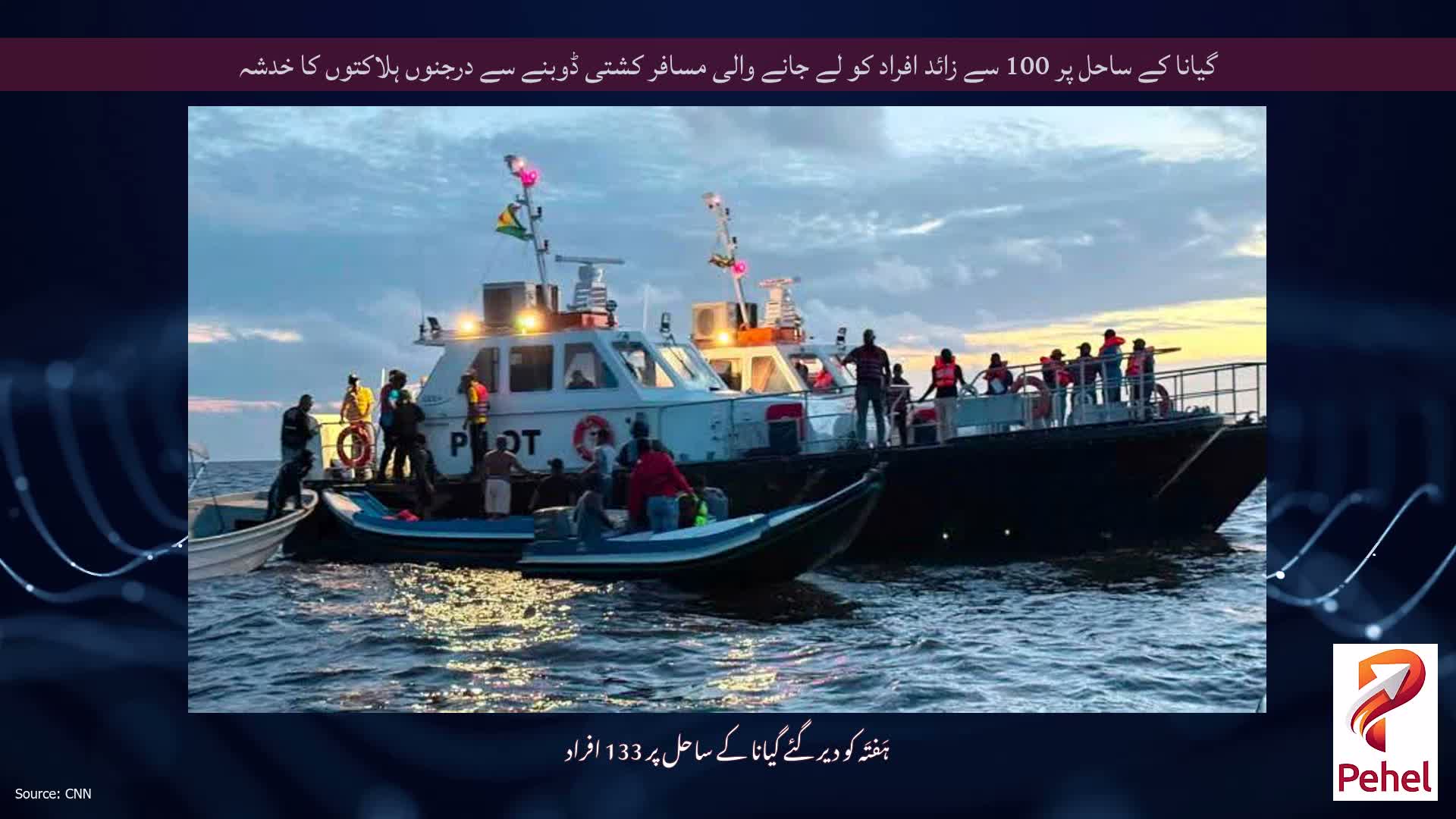 گیانا کے ساحل پر 100 سے زائد افراد کو لے جانے والی مسافر کشتی ڈوبنے سے درجنوں ہلاکتوں کا خدشہ