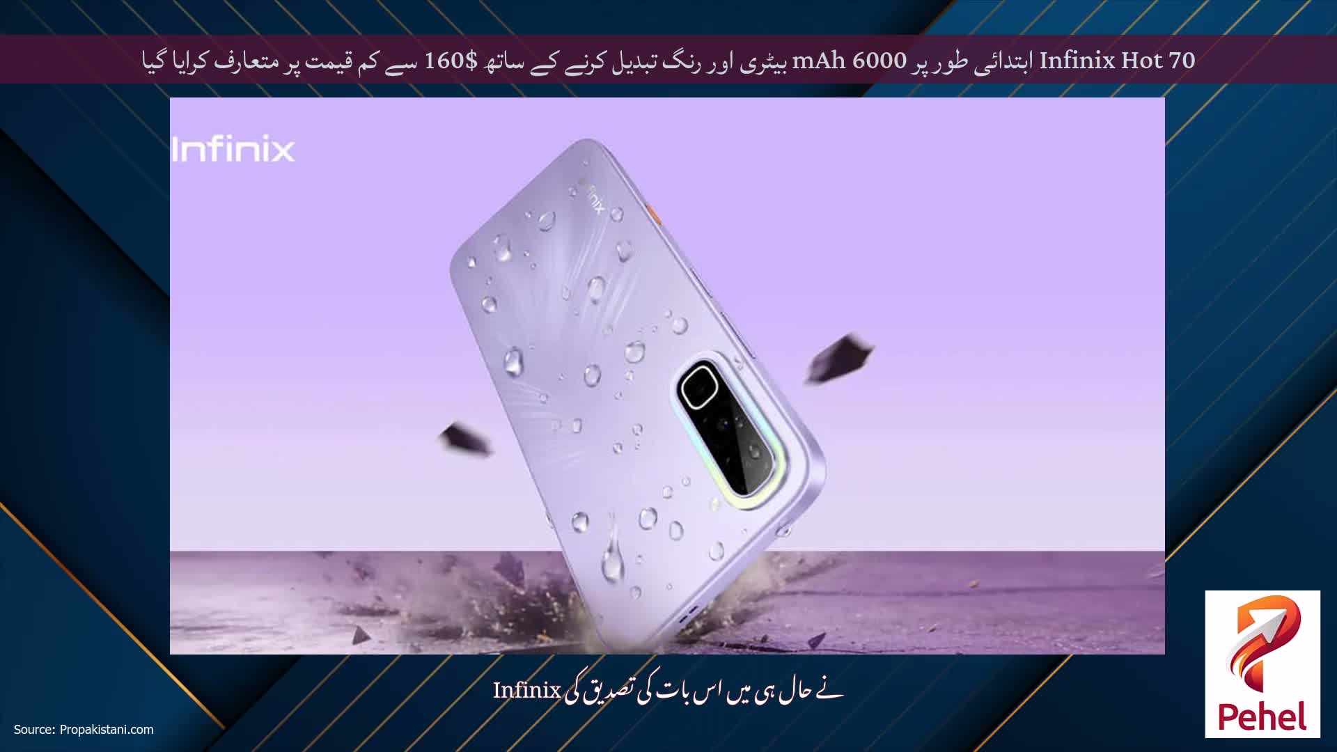 Infinix Hot 70 ابتدائی طور پر 6000 mAh بیٹری اور رنگ تبدیل کرنے کے ساتھ $160 سے کم قیمت پر متعارف کرایا گیا