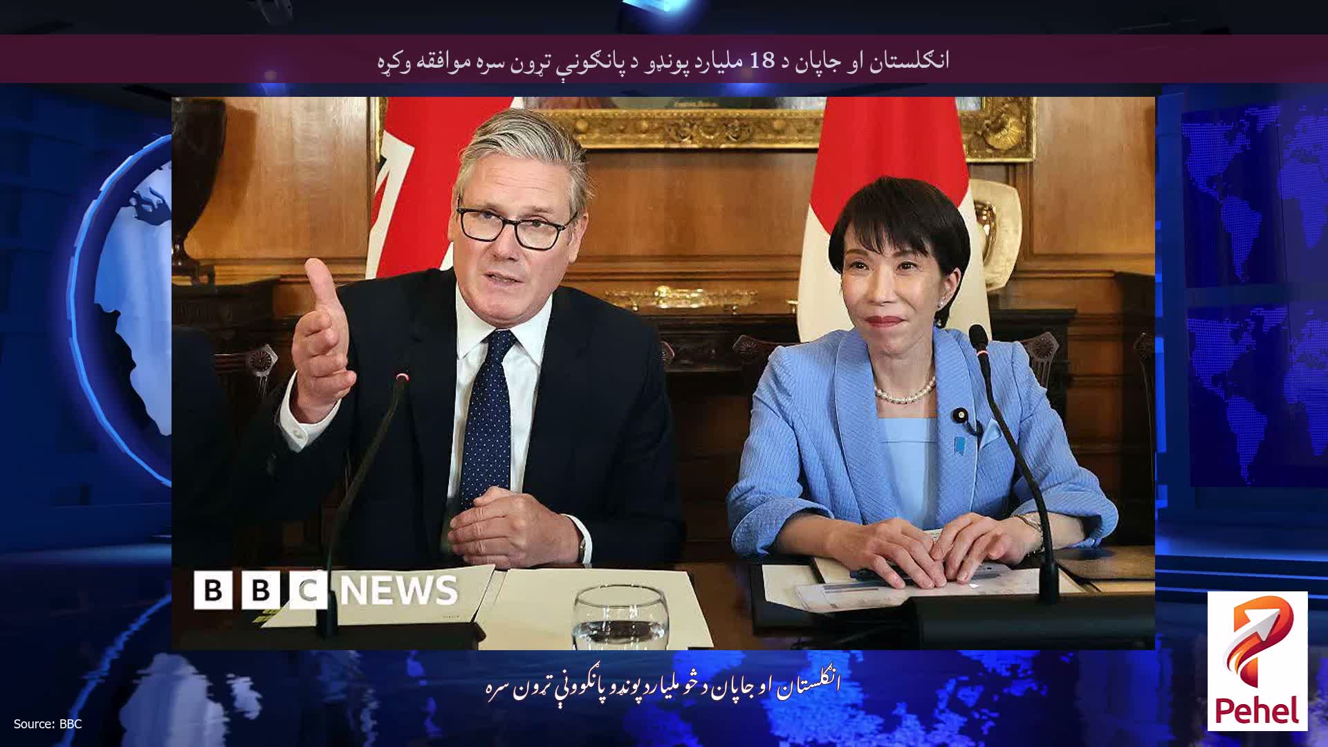 انګلستان او جاپان د 18 ملیارد پونډو د پانګونې تړون سره موافقه وکړه
