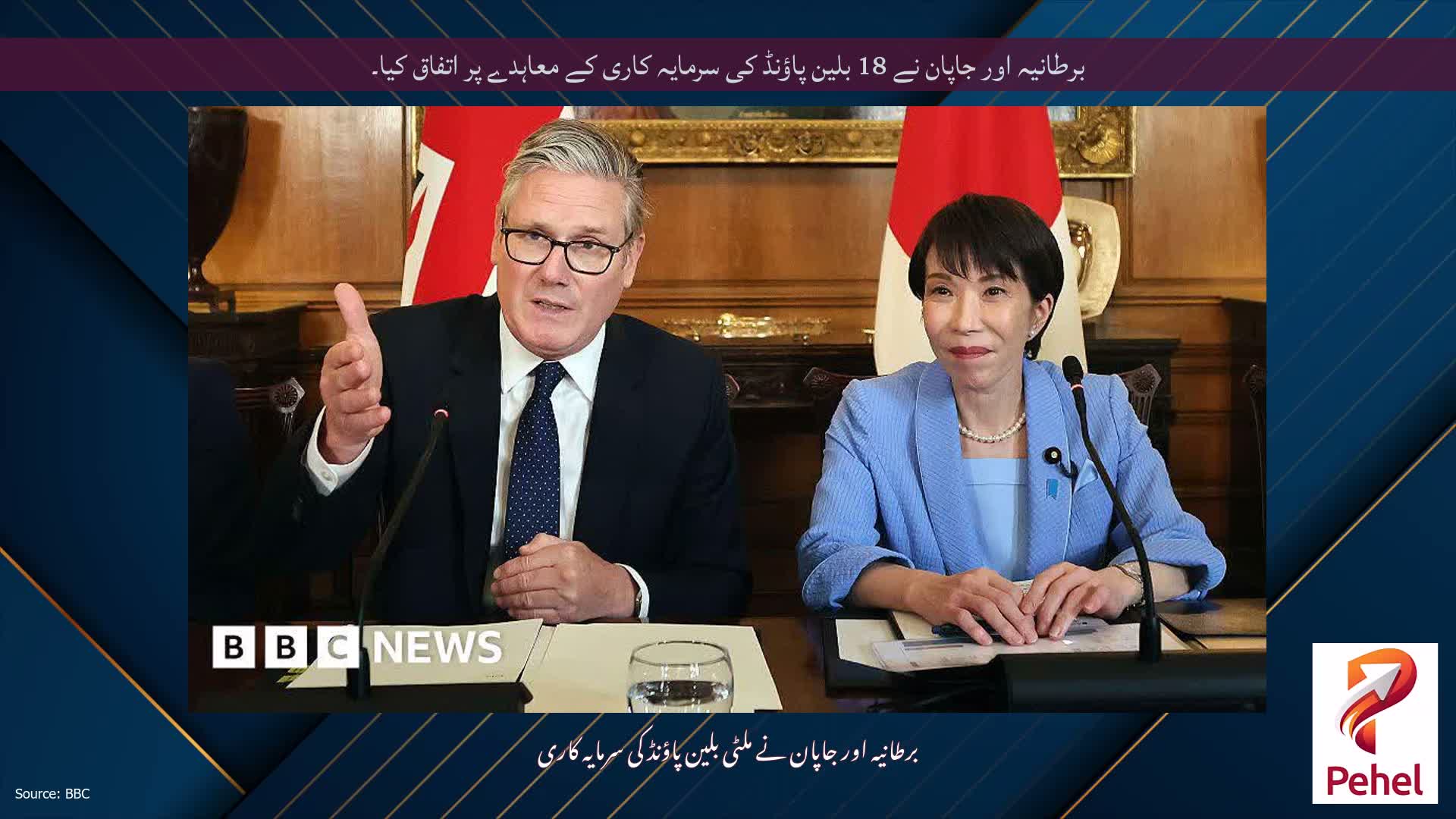 برطانیہ اور جاپان نے 18 بلین پاؤنڈ کی سرمایہ کاری کے معاہدے پر اتفاق کیا۔