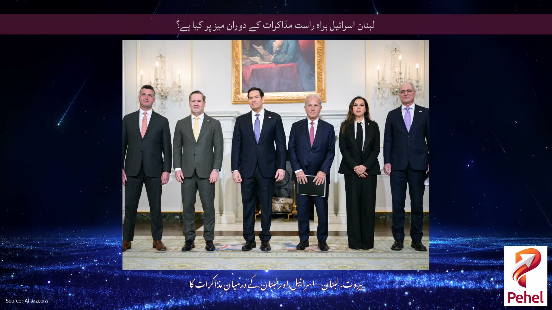 لبنان اسرائیل براہ راست مذاکرات کے دوران میز پر کیا ہے؟
