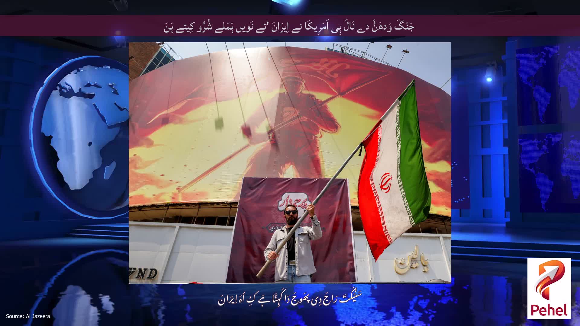جَن٘گَ وَدھَݨَ دے نَالَ ہِی اَمَرِیکَا نے اِیرَانَ 'تے نَویں ہَمَلے شُرُو کِیتے ہَنَ