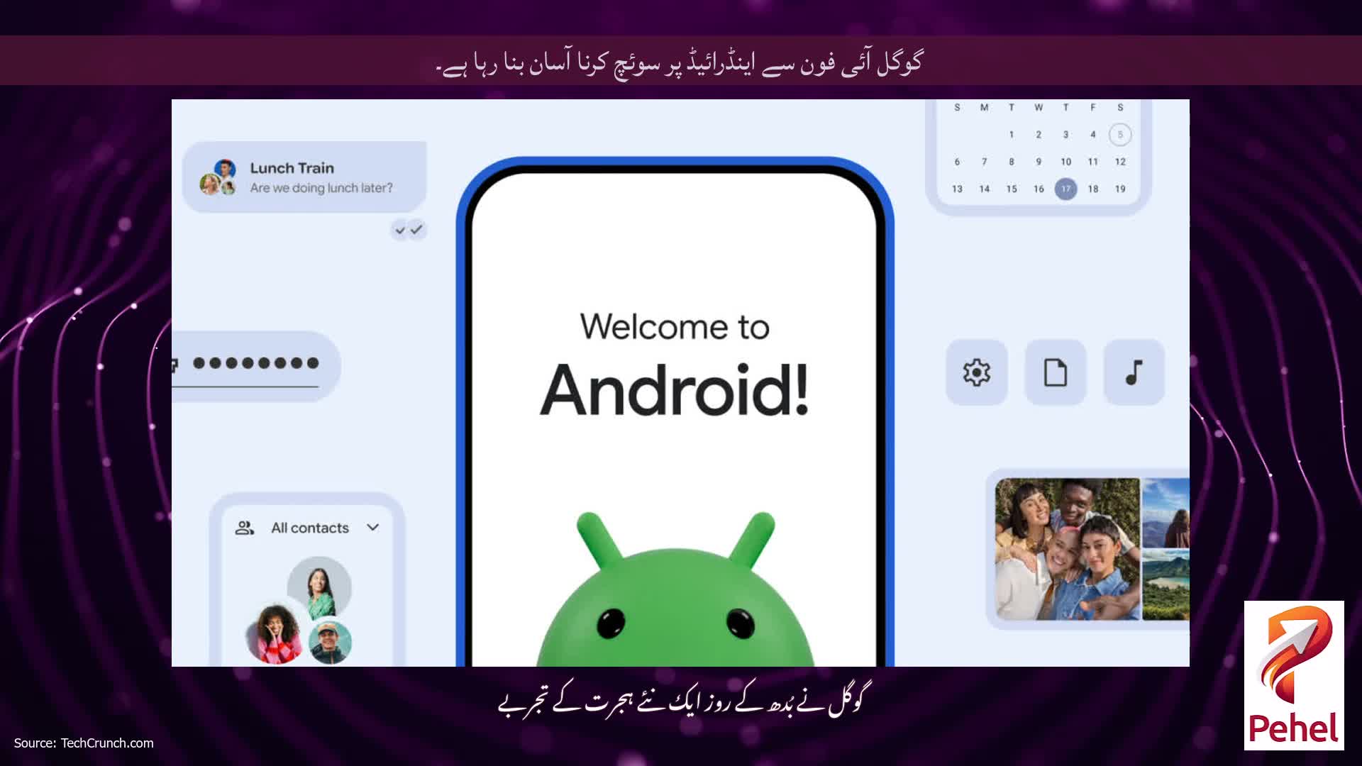 گوگل آئی فون سے اینڈرائیڈ پر سوئچ کرنا آسان بنا رہا ہے۔
