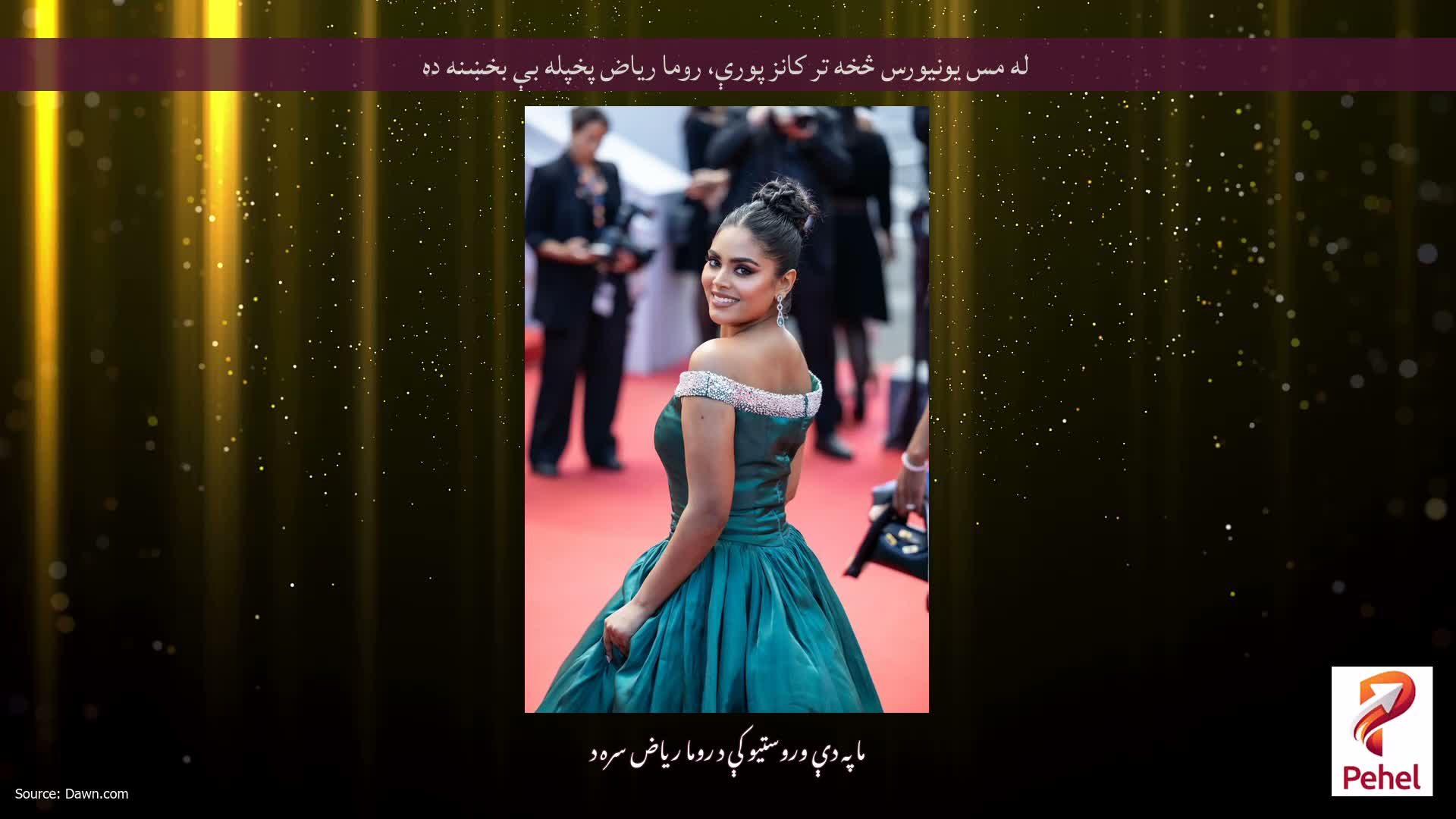 له مس یونیورس څخه تر کانز پورې، روما ریاض پخپله بې بخښنه ده