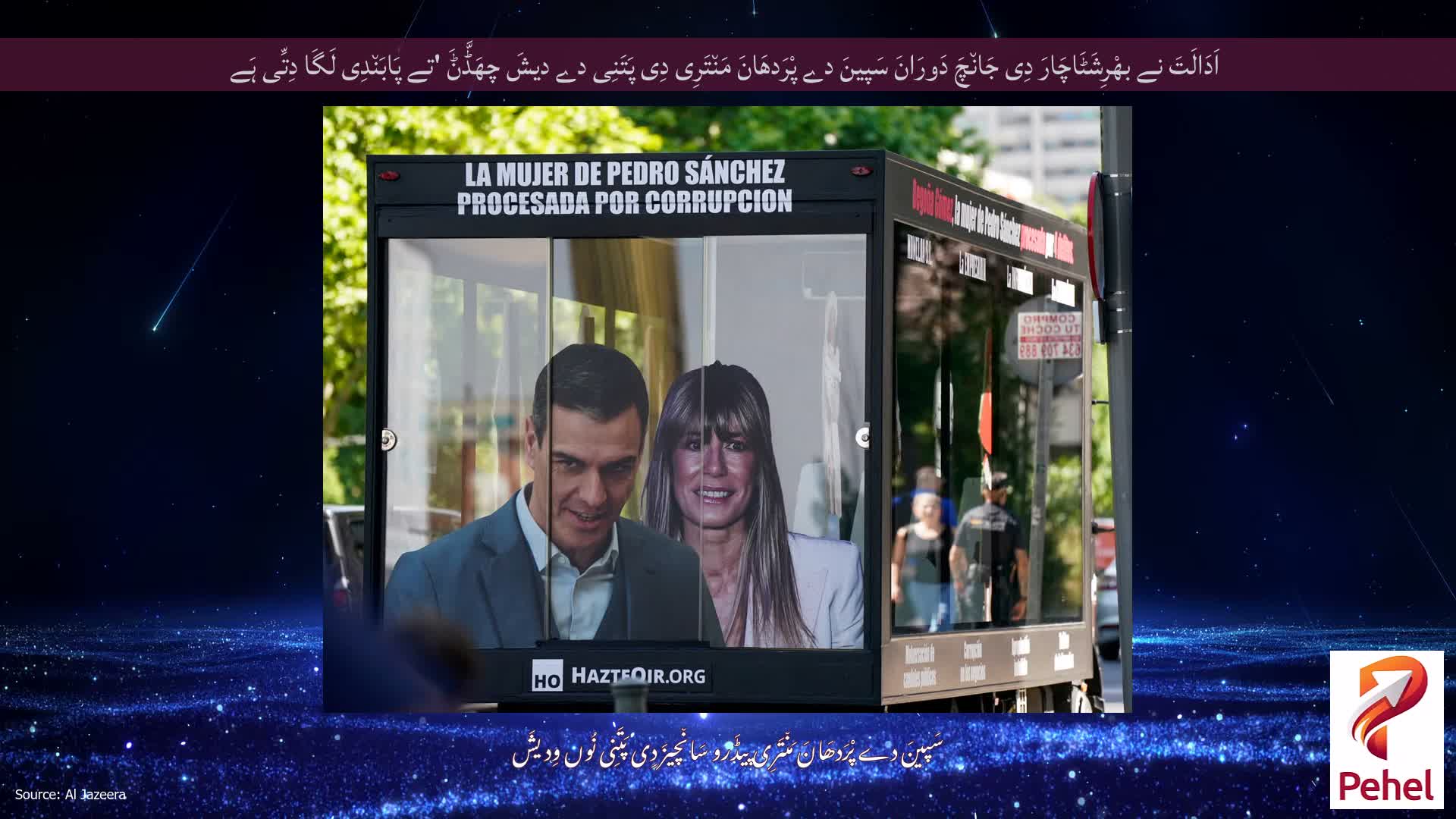 اَدَالَتَ نے بھْرِشَٹَاچَارَ دِی جَان٘چَ دَورَانَ سَپینَ دے پْرَدھَانَ مَن٘تَرِی دِی پَتَنِی دے دیشَ چھَڈَّݨَ 'تے پَابَن٘دِی لَگَا دِتِّی ہَے