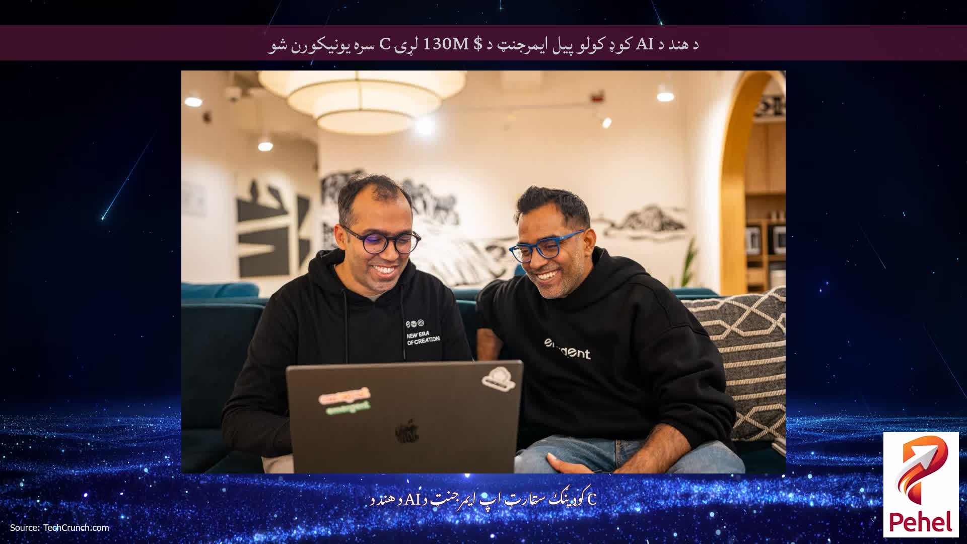 د هند د AI کوډ کولو پیل ایمرجنټ د $ 130M لړۍ C سره یونیکورن شو