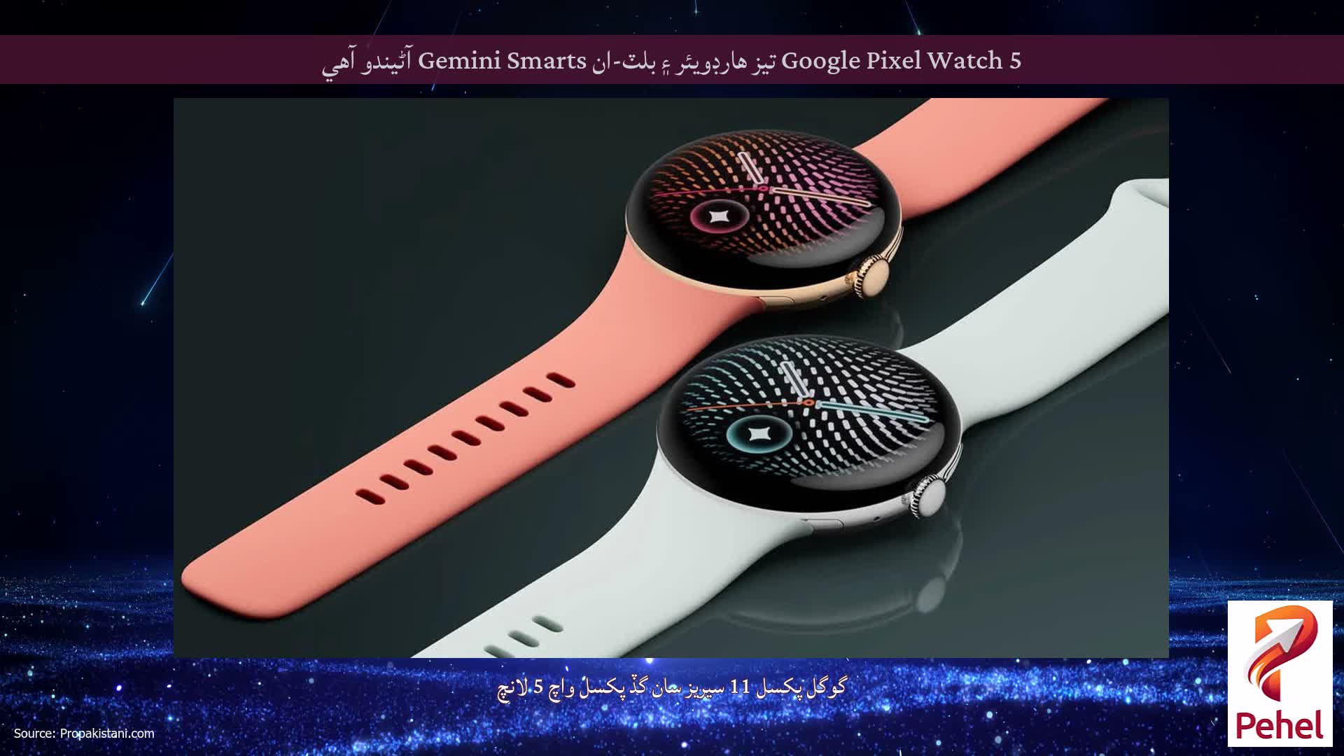 Google Pixel Watch 5 تيز هارڊويئر ۽ بلٽ-ان Gemini Smarts آڻيندو آهي
