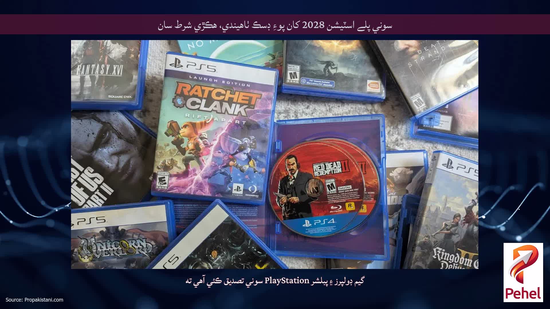 سوني پلے اسٽيشن 2028 کان پوءِ ڊسڪ ٺاهيندي، ھڪڙي شرط سان