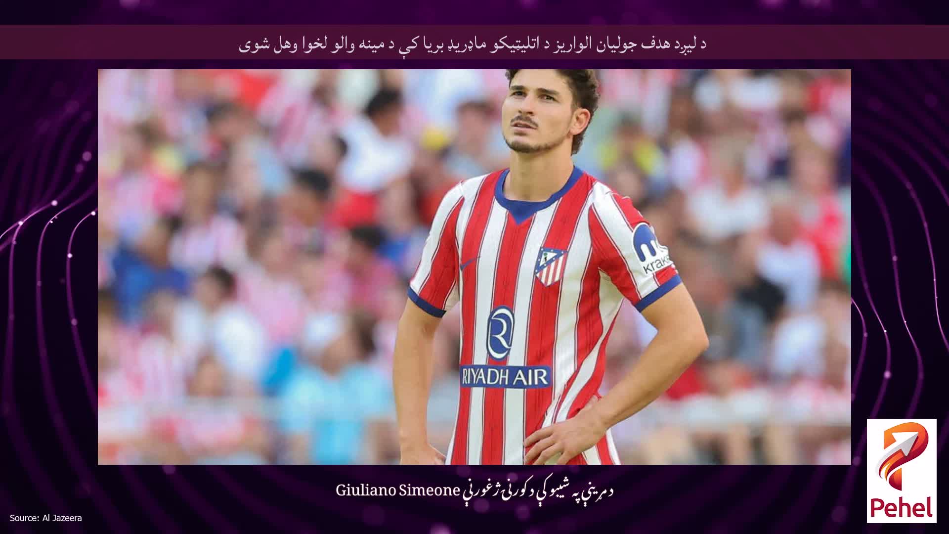 د لیږد هدف جولیان الواریز د اتلیټیکو ماډریډ بریا کې د مینه والو لخوا وهل شوی