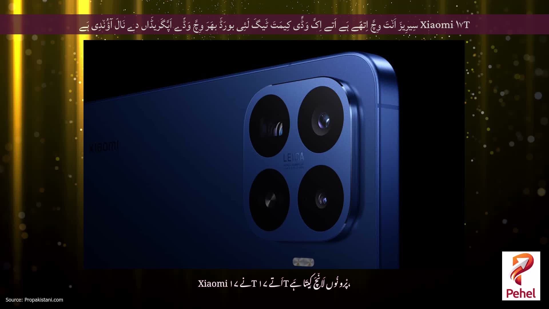 Xiaomi ۱۷T سِیرِیزَ اَن٘تَ وِچَّ اِتھّے ہَے اَتے اِکَّ وَڈِّی کِیمَتَ ٹَیگَ لَئِی بورَڈَ بھَرَ وِچَّ وَڈّے اَپَّگَریڈَاں دے نَالَ آؤُن٘دِی ہَے