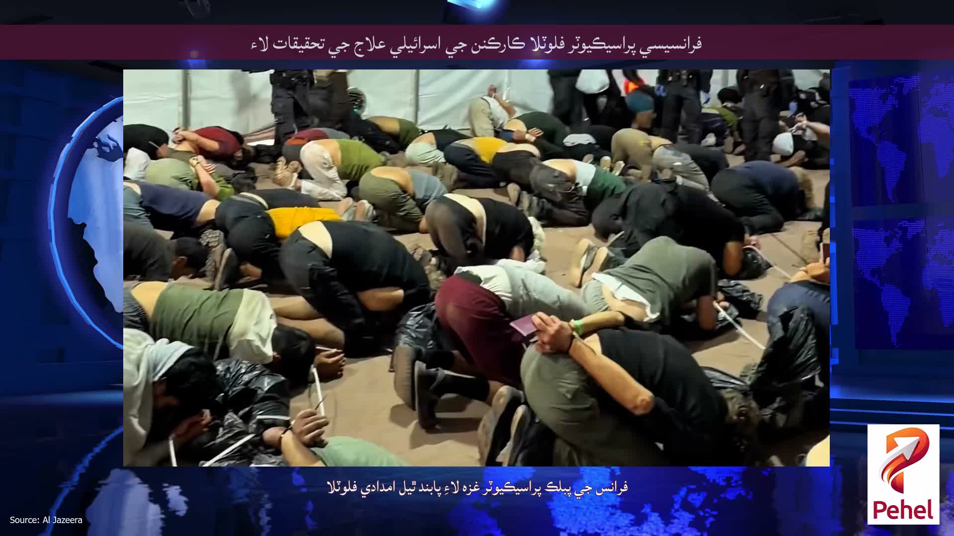 فرانسيسي پراسيڪيوٽر فلوٽلا ڪارڪنن جي اسرائيلي علاج جي تحقيقات لاء