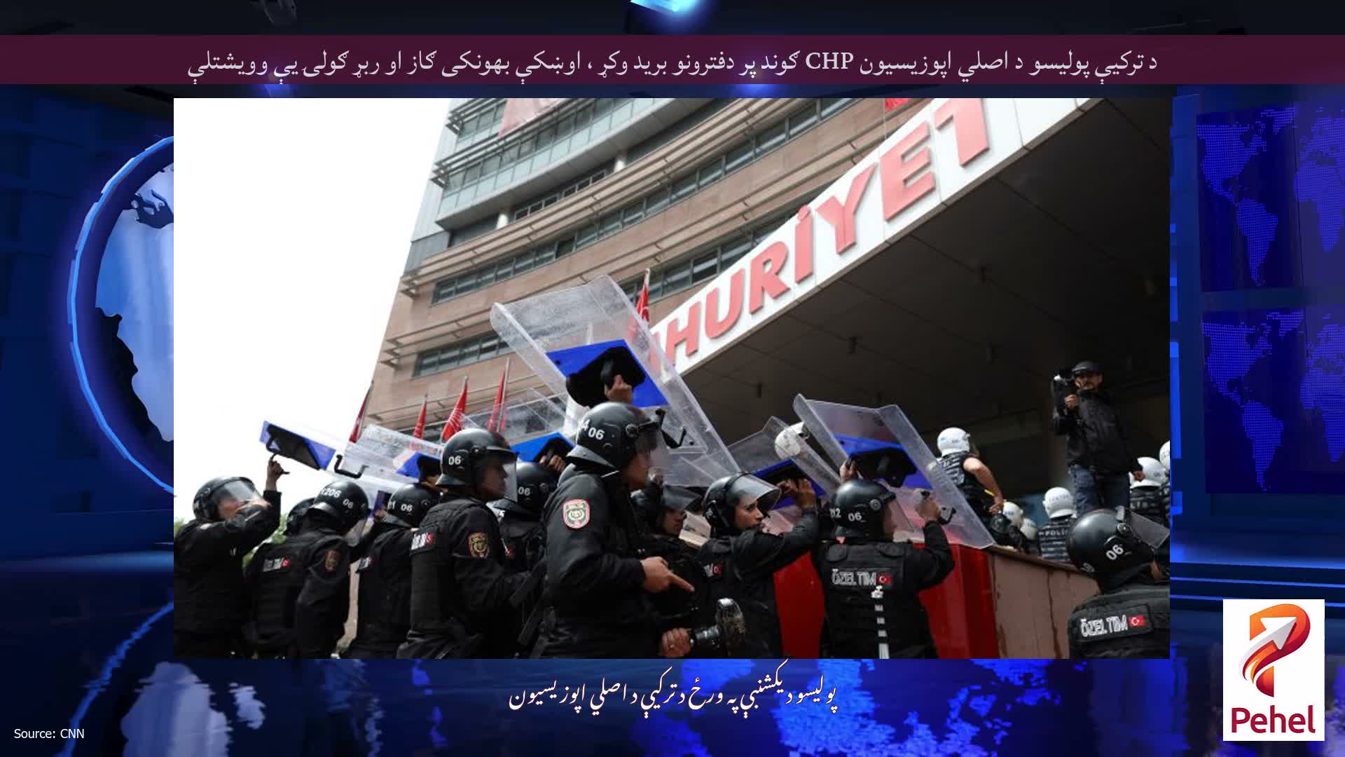 د ترکیې پولیسو د اصلي اپوزیسیون CHP ګوند پر دفترونو برید وکړ ، اوښکې بهونکی ګاز او ربړ ګولۍ یې وویشتلې