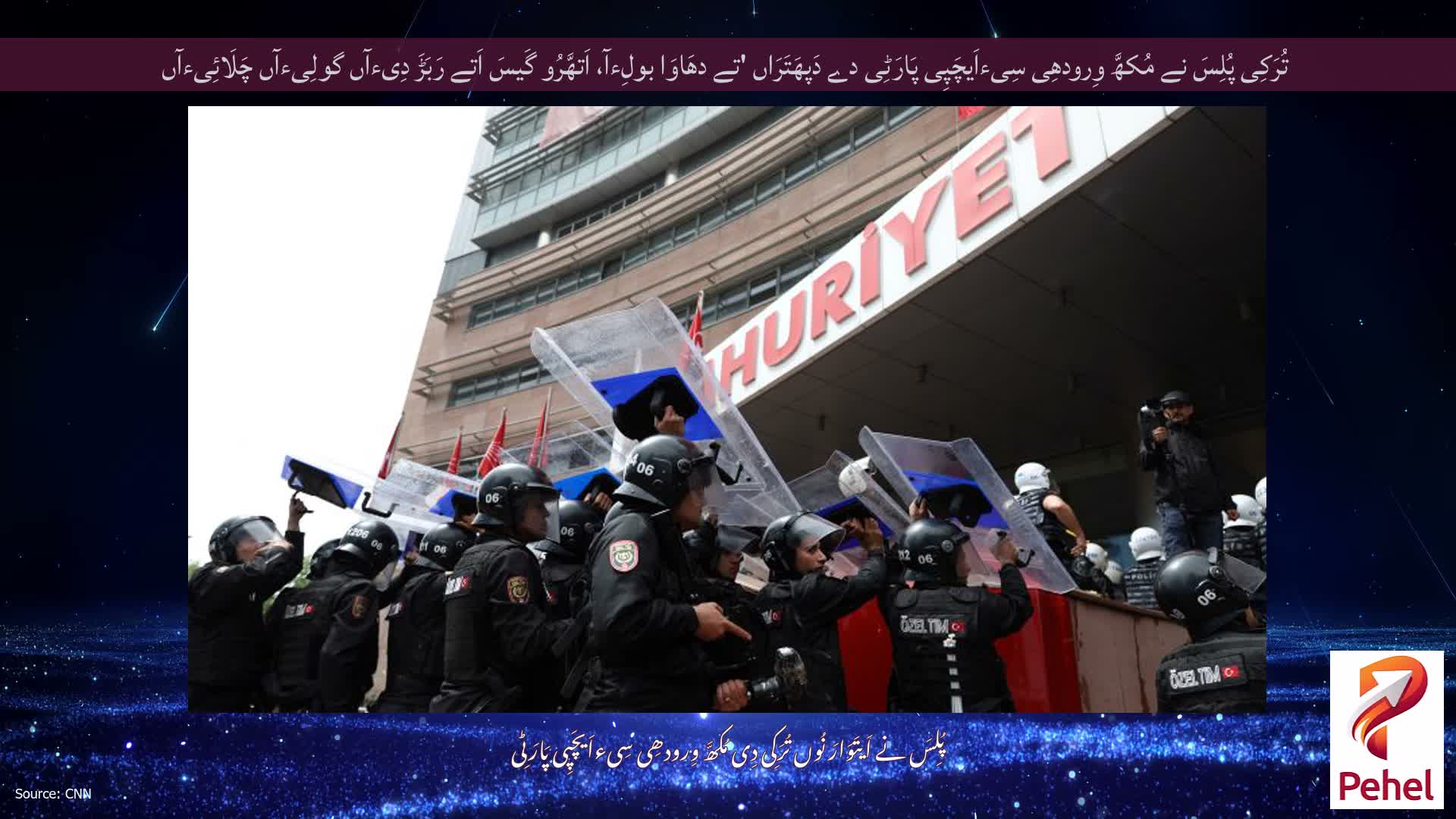 تُرَکِی پُلِسَ نے مُکھَّ وِرودھِی سِیءاَیچَپِی پَارَٹِی دے دَپھَتَرَاں 'تے دھَاوَا بولِءآ، اَتھَّرُو گَیسَ اَتے رَبَڑَ دِیءآں گولِیءآں چَلَائِیءآں