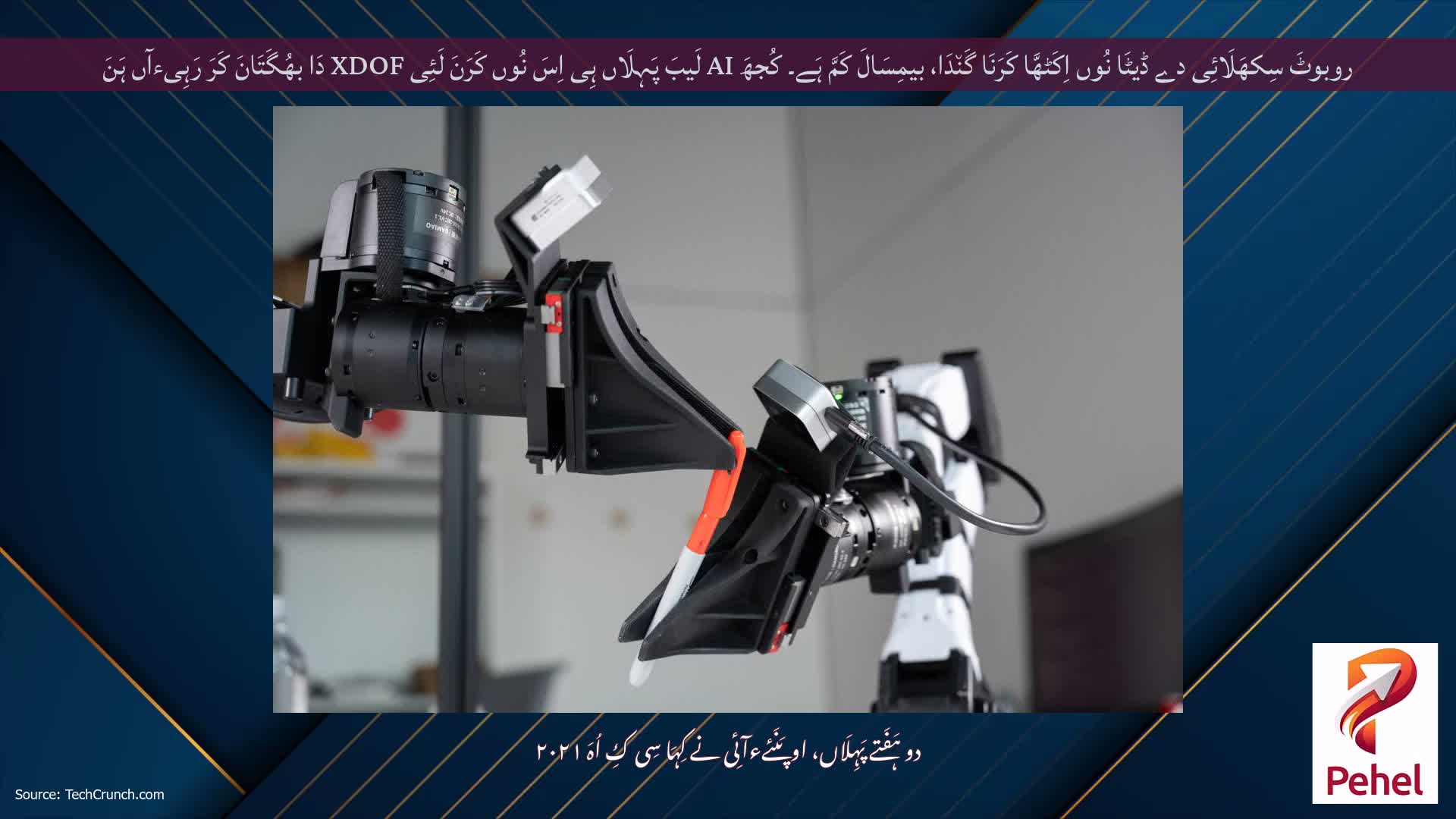 روبوٹَ سِکھَلَائِی دے ڈیٹَا نُوں اِکَٹھَّا کَرَنَا گَن٘دَا، بیمِسَالَ کَمَّ ہَے۔ کُجھَ AI لَیبَ پَہِلَاں ہِی اِسَ نُوں کَرَنَ لَئِی XDOF دَا بھُگَتَانَ کَرَ رَہِیءآں ہَنَ