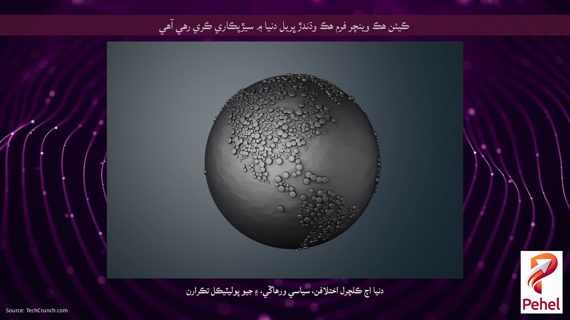 ڪيئن هڪ وينچر فرم هڪ وڌندڙ ڀريل دنيا ۾ سيڙپڪاري ڪري رهي آهي