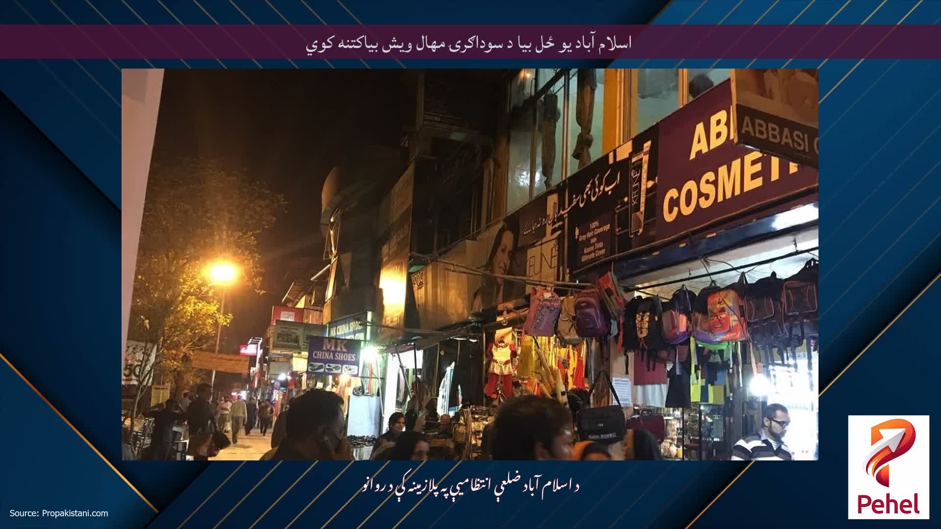 اسلام آباد یو ځل بیا د سوداګرۍ مهال ویش بیاکتنه کوي
