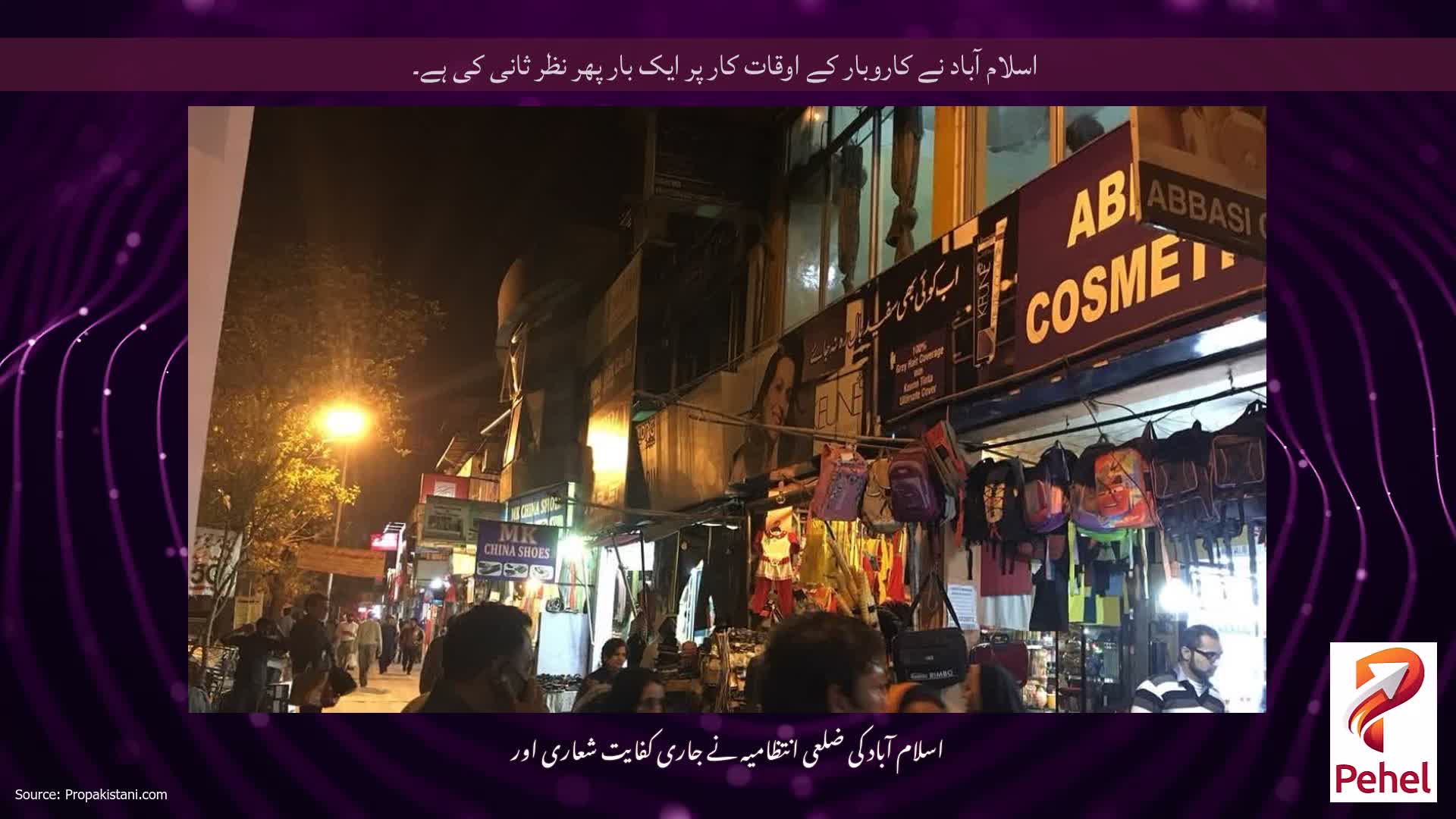 اسلام آباد نے کاروبار کے اوقات کار پر ایک بار پھر نظر ثانی کی ہے۔