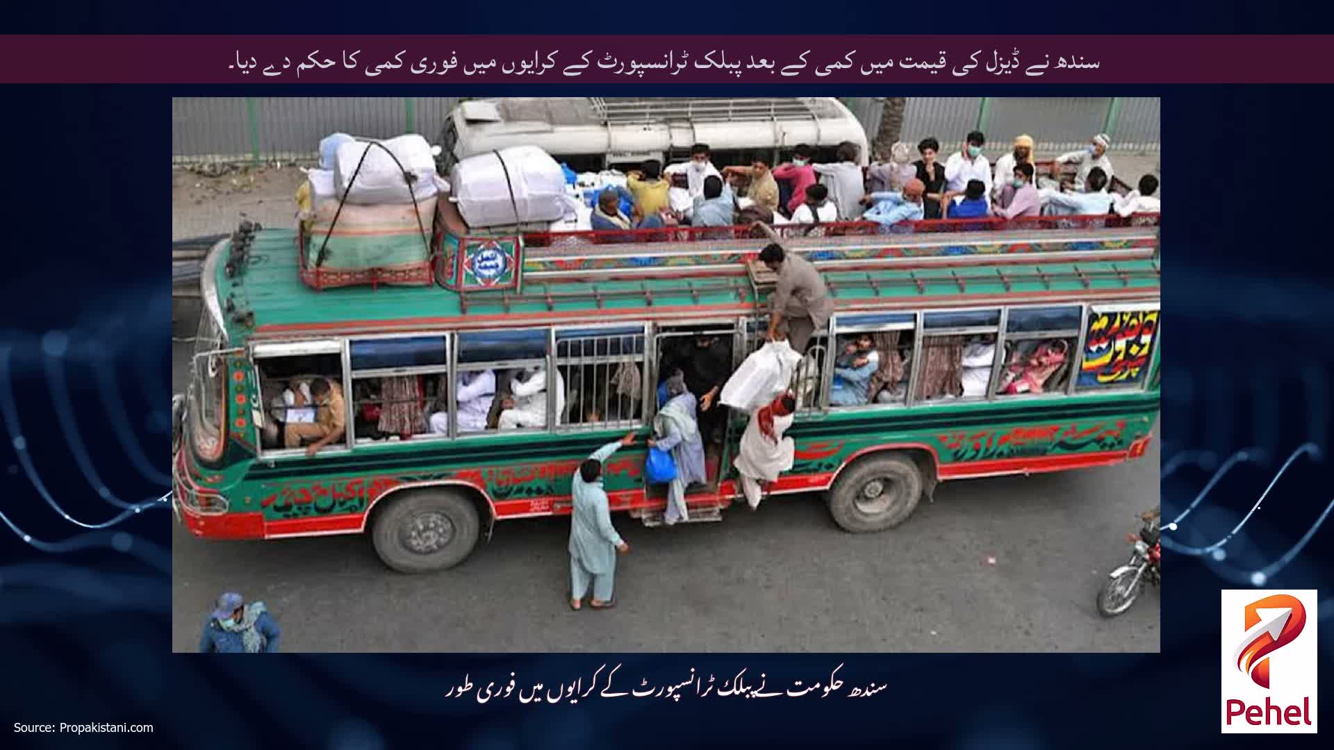 سندھ نے ڈیزل کی قیمت میں کمی کے بعد پبلک ٹرانسپورٹ کے کرایوں میں فوری کمی کا حکم دے دیا۔